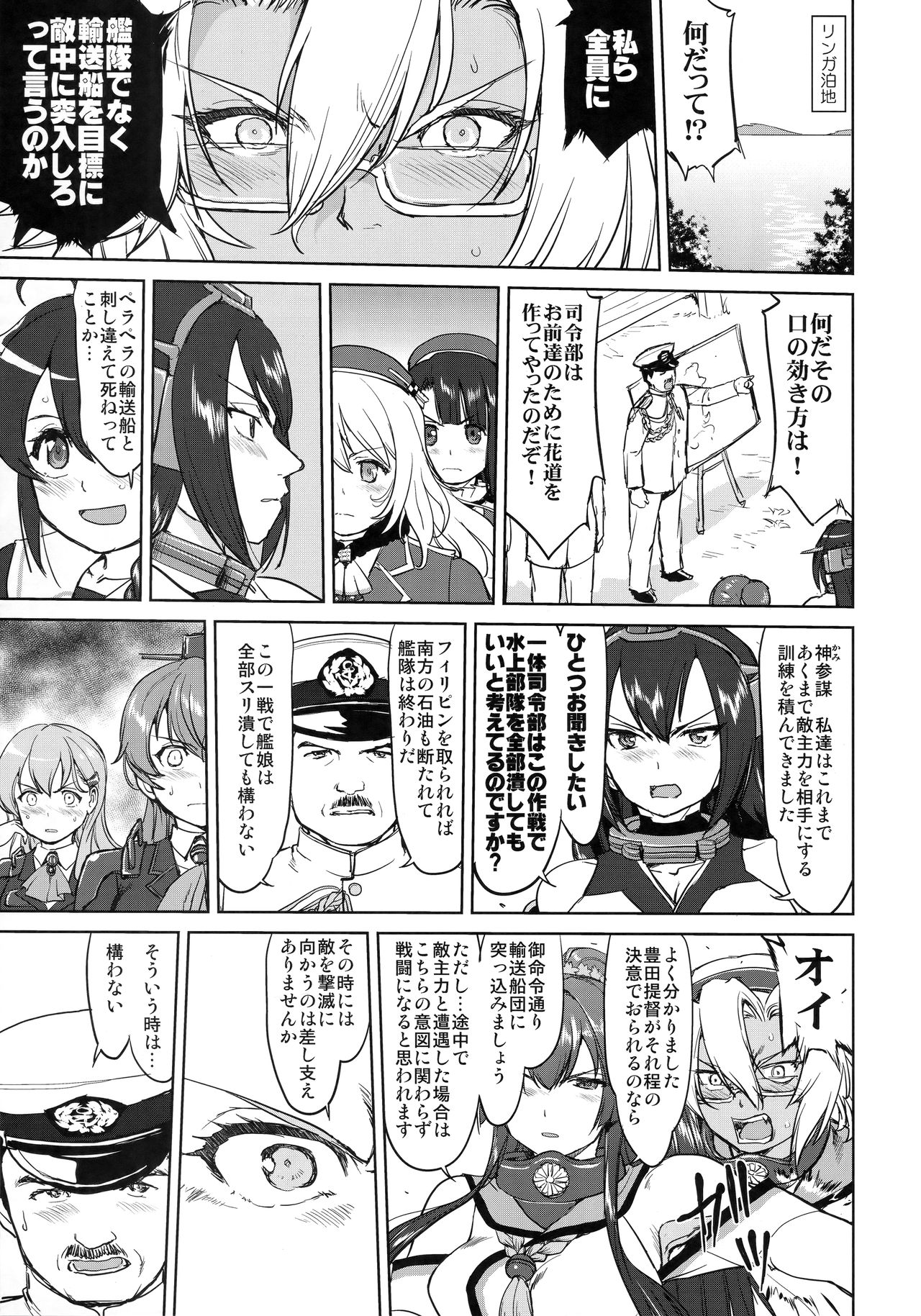 (C94) [蛸壷屋 (TK)] テートクの決断 レイテに散る (艦隊これくしょん -艦これ-)