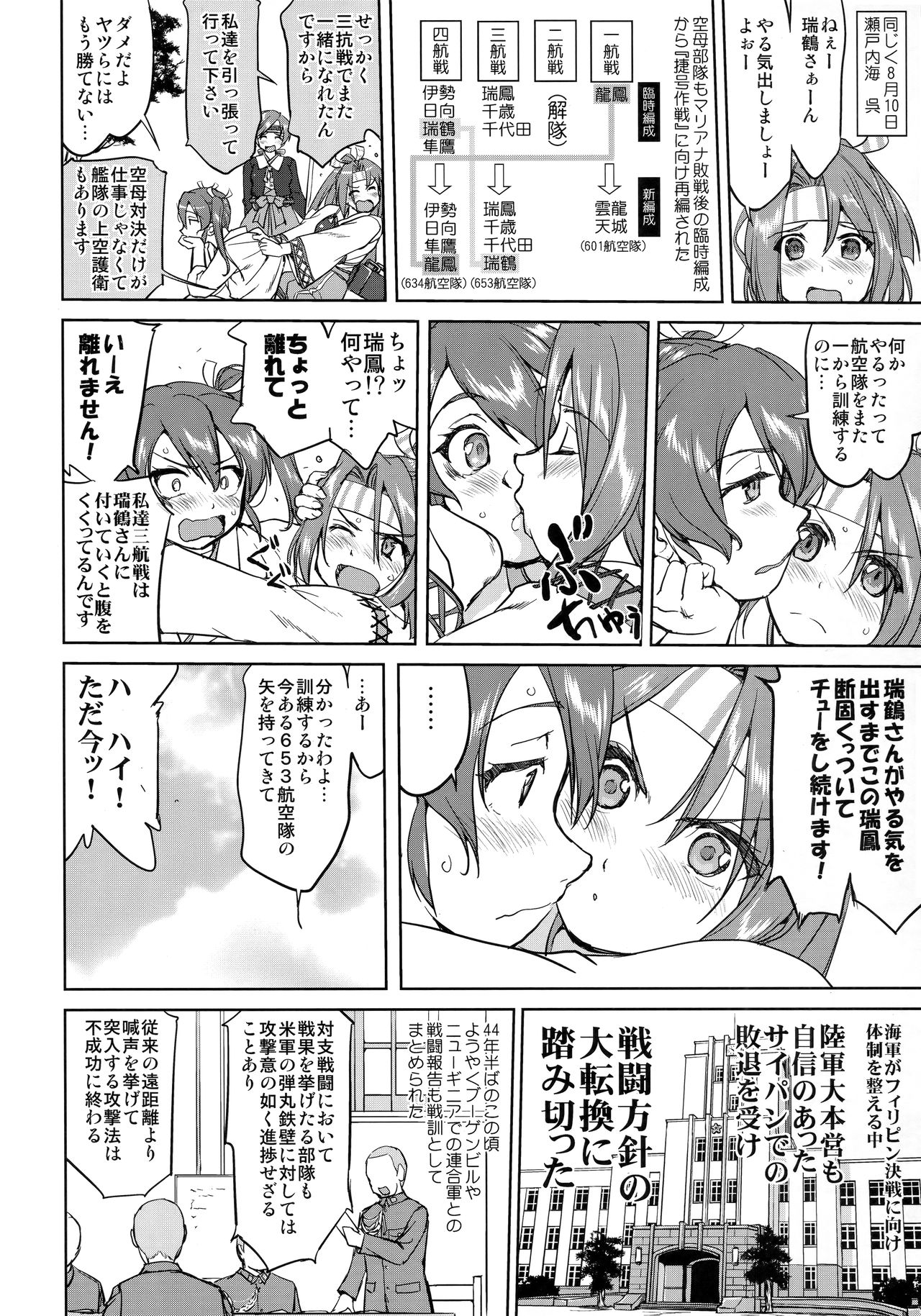 (C94) [蛸壷屋 (TK)] テートクの決断 レイテに散る (艦隊これくしょん -艦これ-)