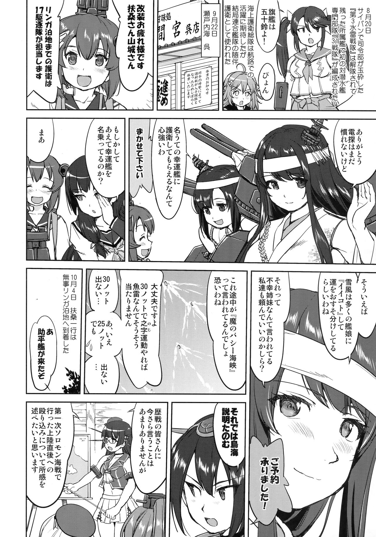 (C94) [蛸壷屋 (TK)] テートクの決断 レイテに散る (艦隊これくしょん -艦これ-)