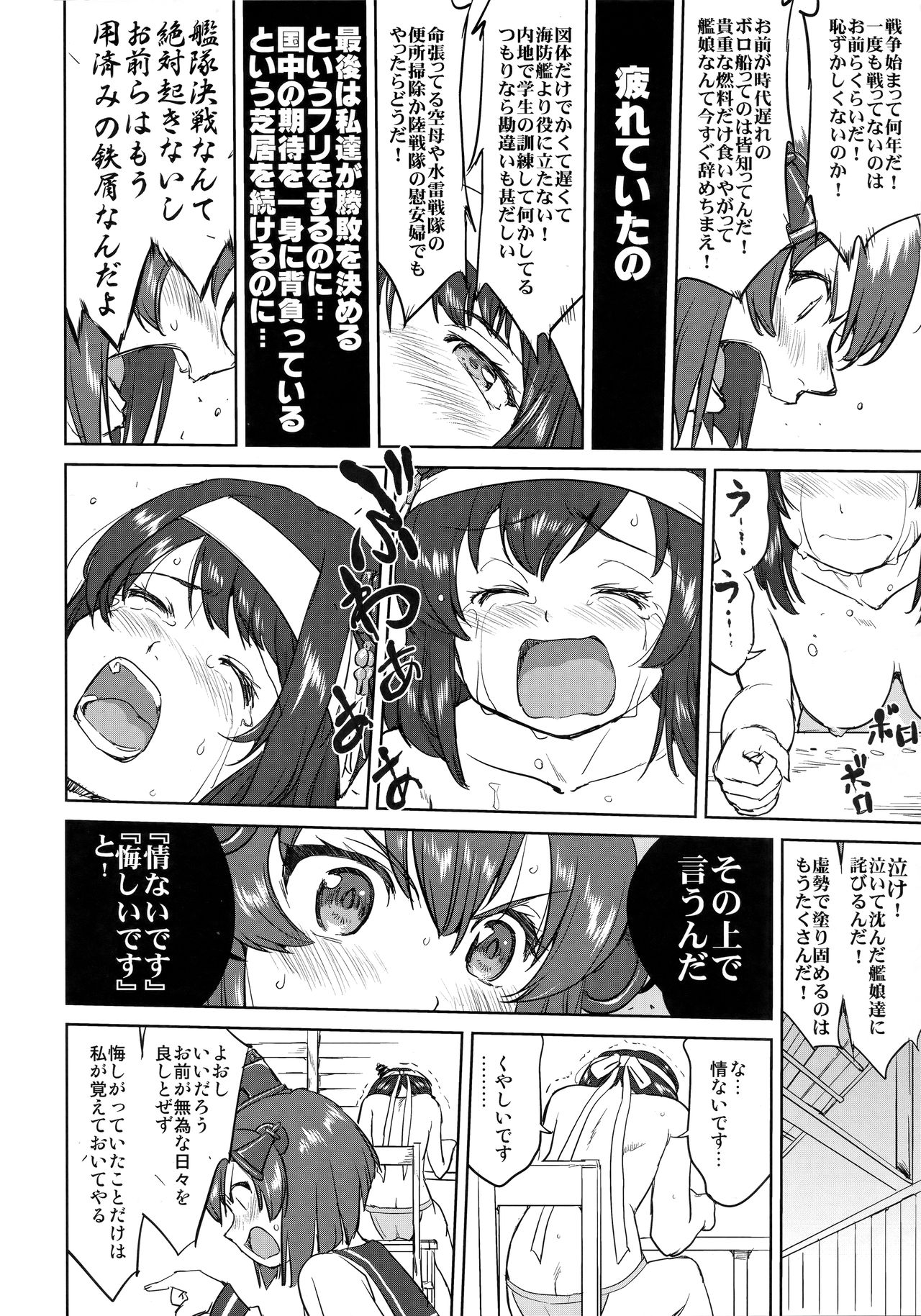 (C94) [蛸壷屋 (TK)] テートクの決断 レイテに散る (艦隊これくしょん -艦これ-)