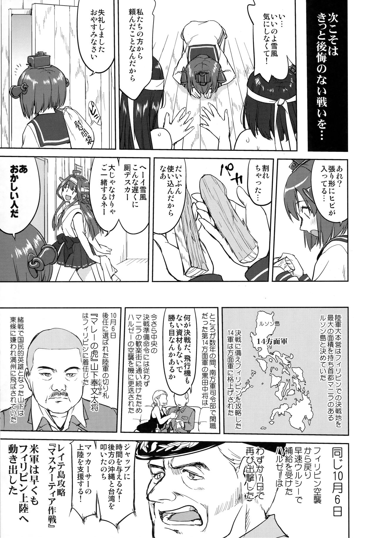 (C94) [蛸壷屋 (TK)] テートクの決断 レイテに散る (艦隊これくしょん -艦これ-)