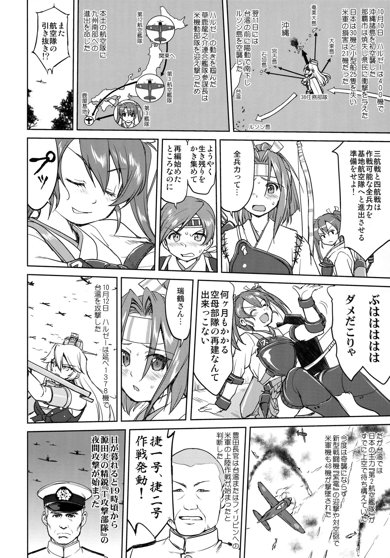 (C94) [蛸壷屋 (TK)] テートクの決断 レイテに散る (艦隊これくしょん -艦これ-)