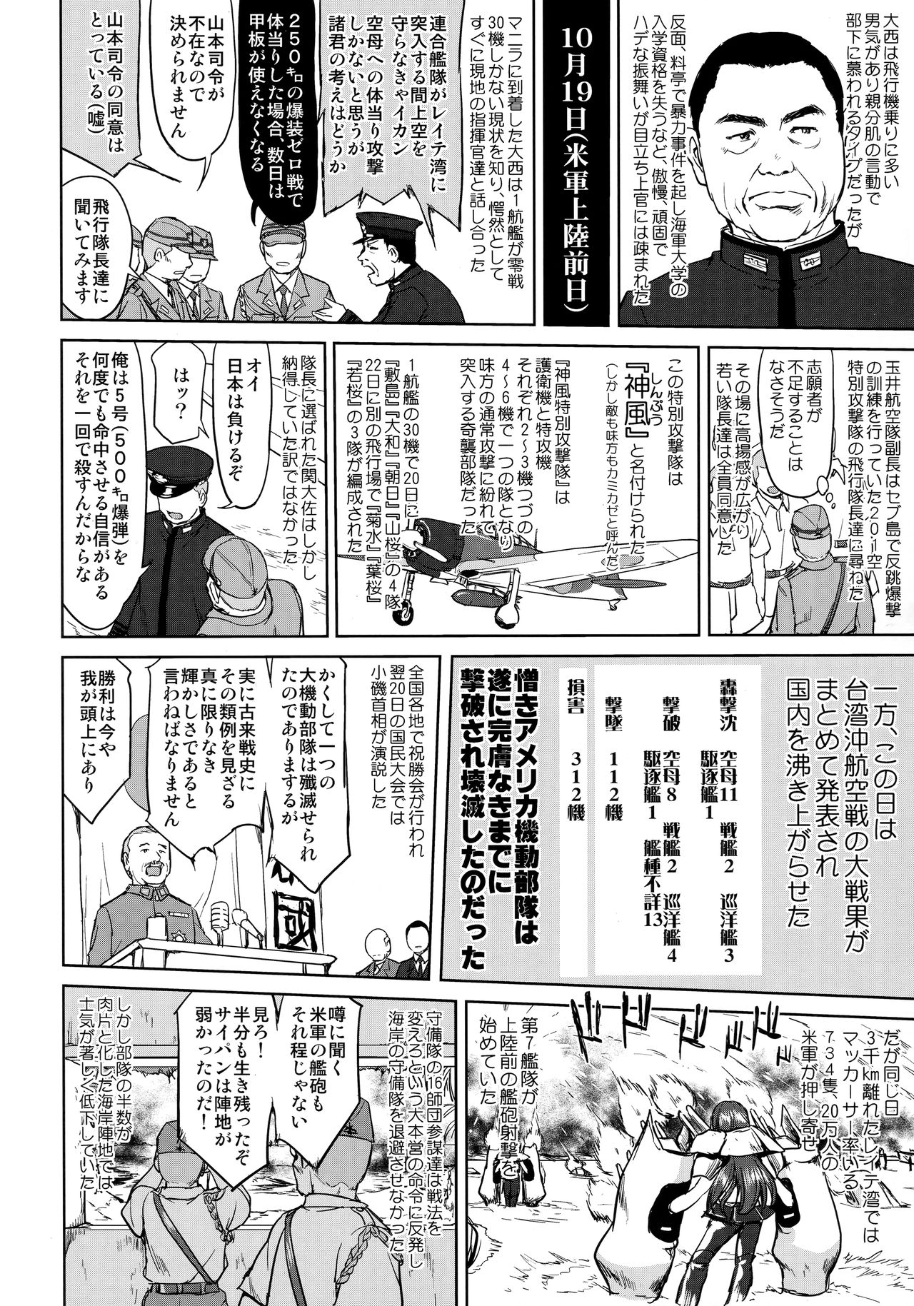 (C94) [蛸壷屋 (TK)] テートクの決断 レイテに散る (艦隊これくしょん -艦これ-)