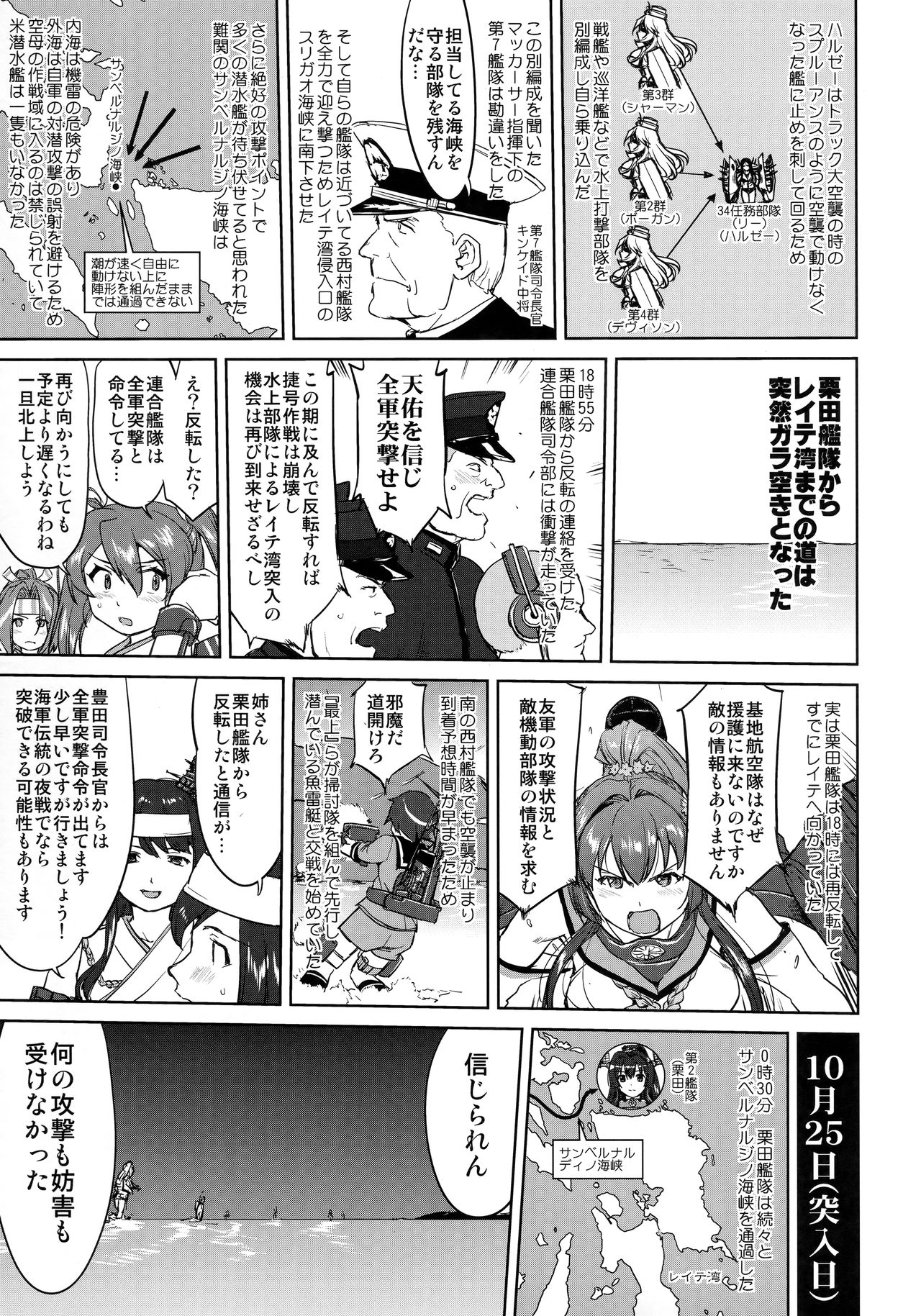 (C94) [蛸壷屋 (TK)] テートクの決断 レイテに散る (艦隊これくしょん -艦これ-)