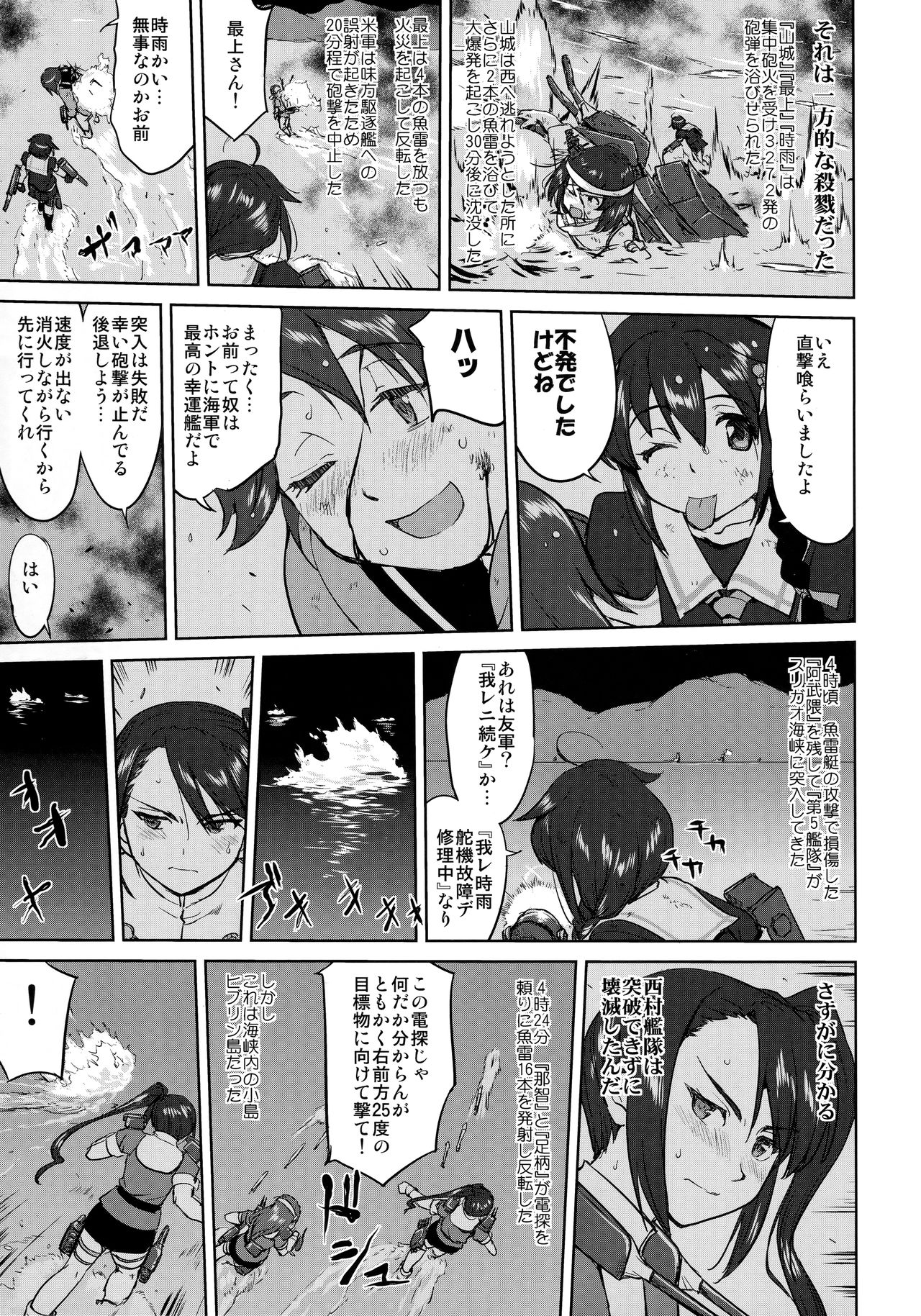 (C94) [蛸壷屋 (TK)] テートクの決断 レイテに散る (艦隊これくしょん -艦これ-)