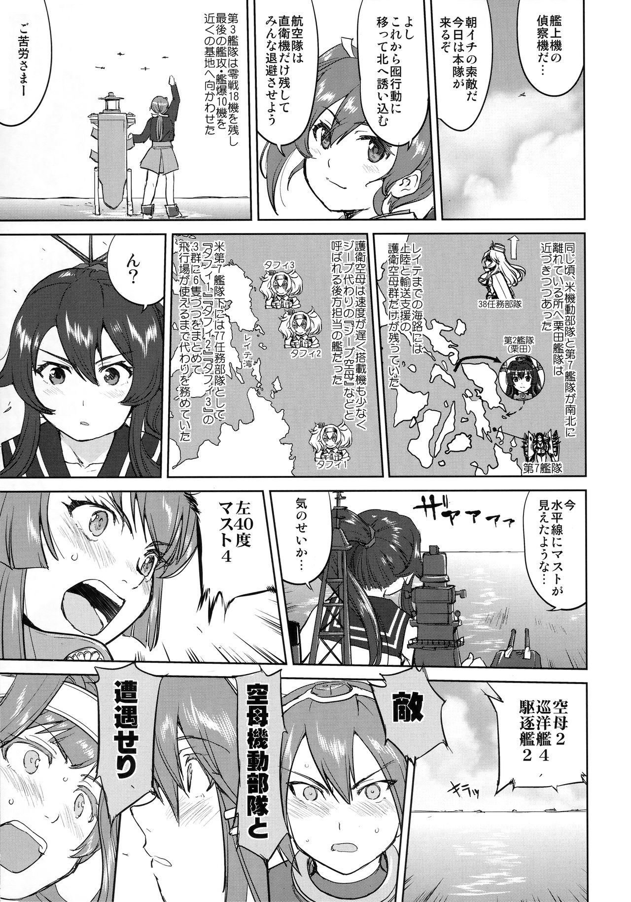 (C94) [蛸壷屋 (TK)] テートクの決断 レイテに散る (艦隊これくしょん -艦これ-)