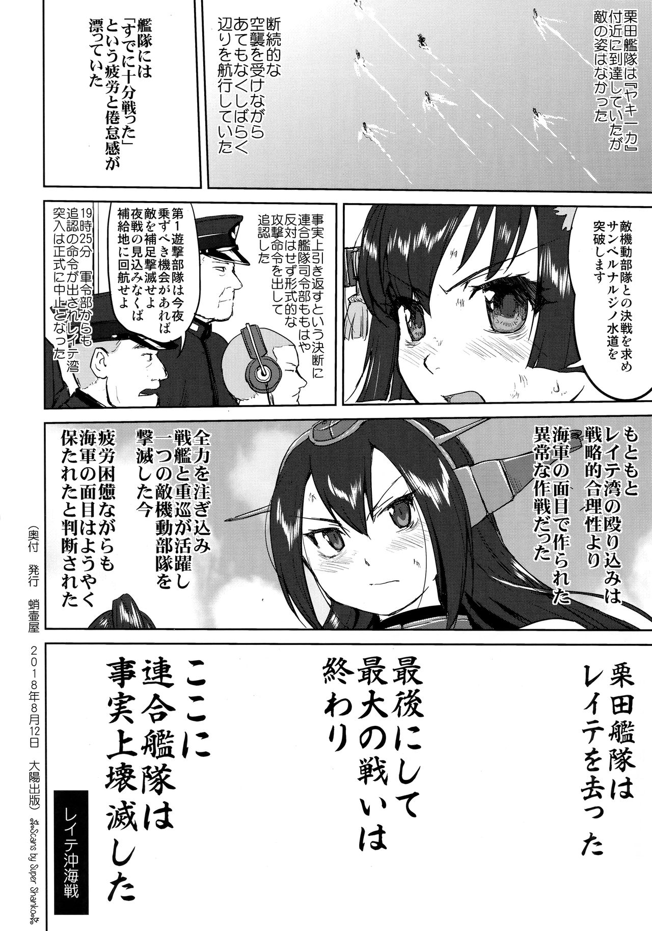 (C94) [蛸壷屋 (TK)] テートクの決断 レイテに散る (艦隊これくしょん -艦これ-)