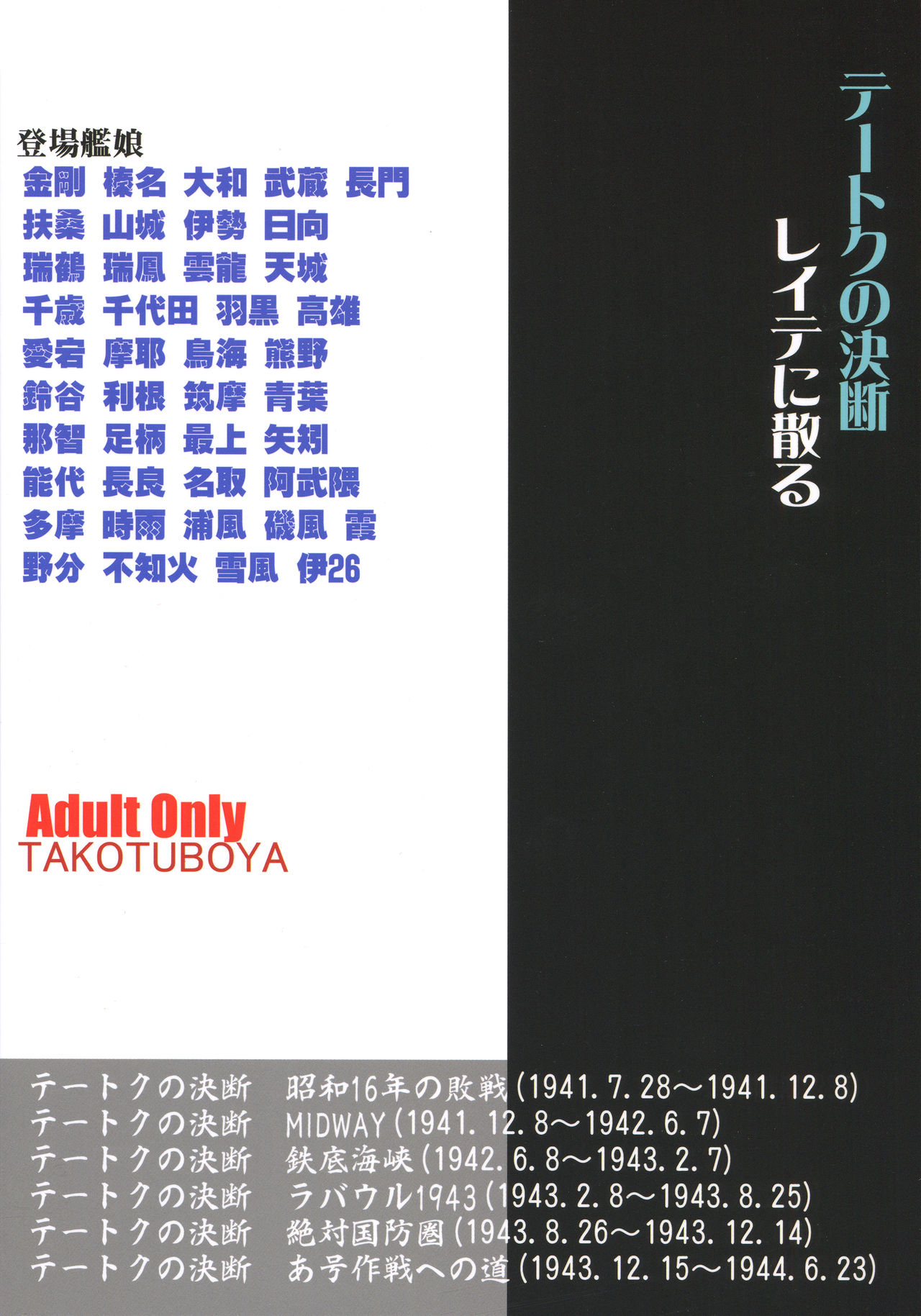 (C94) [蛸壷屋 (TK)] テートクの決断 レイテに散る (艦隊これくしょん -艦これ-)