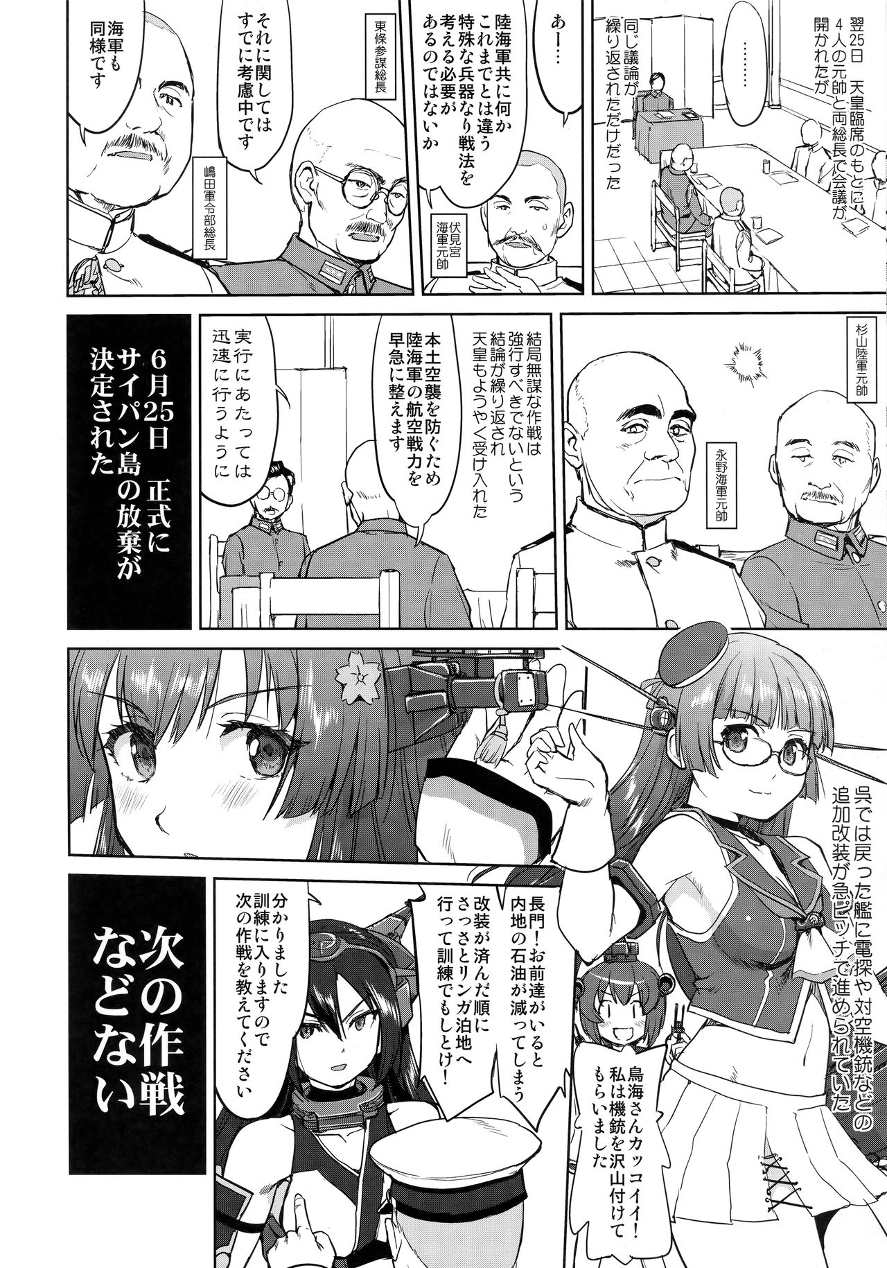 (C94) [蛸壷屋 (TK)] テートクの決断 レイテに散る (艦隊これくしょん -艦これ-)