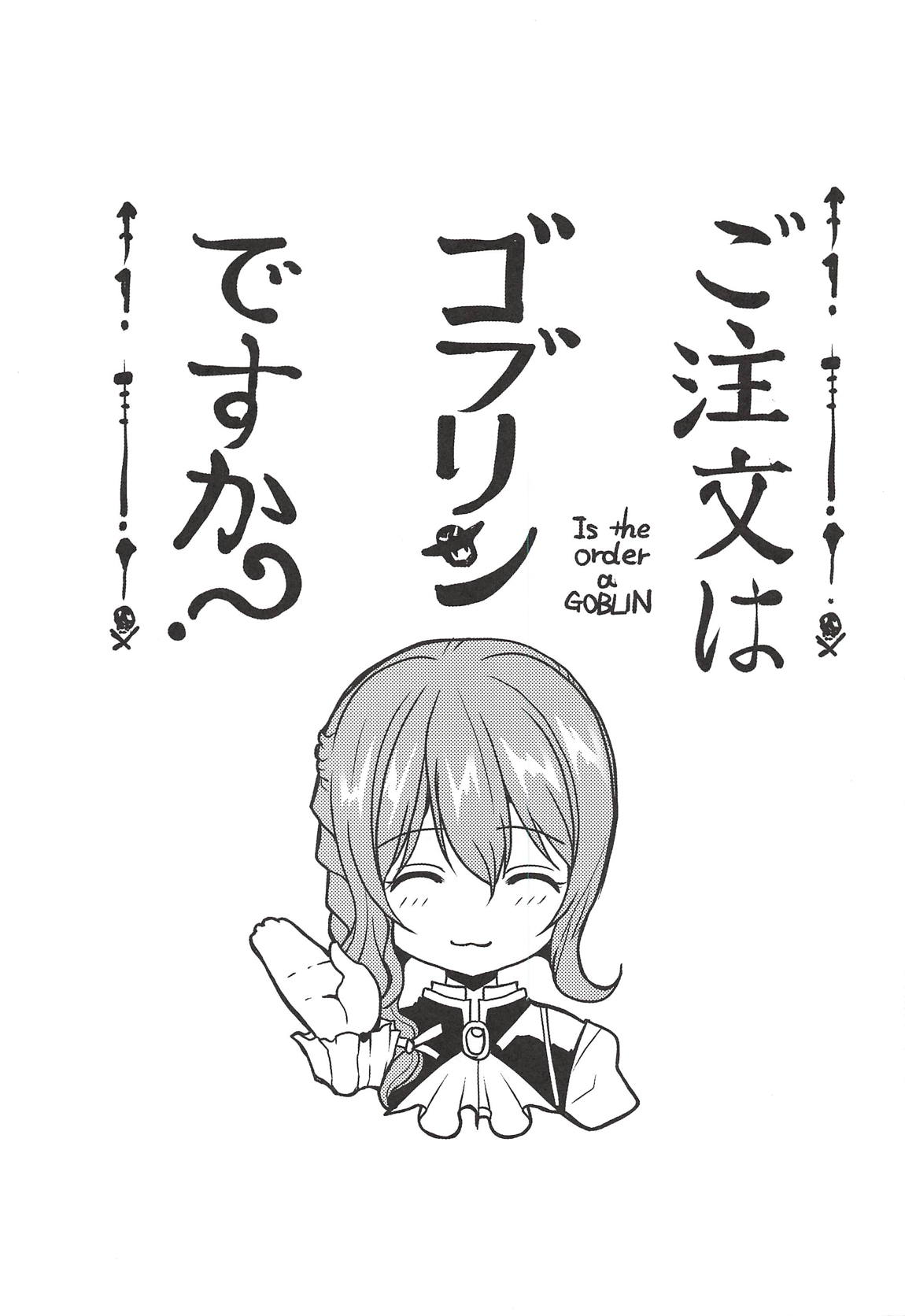 (あしピタっ!! 8) [ねことはと (鳩矢豆七)] ホーム・スイート・ホーム (ゴブリンスレイヤー)