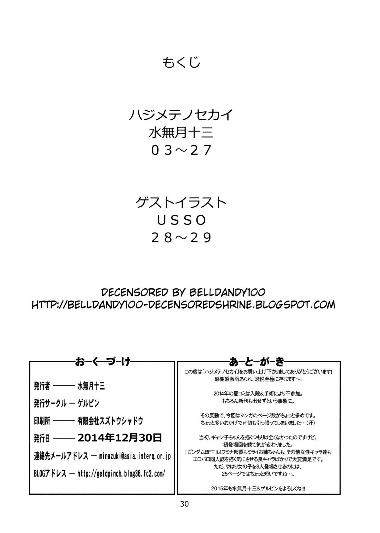 (C87) [ゲルピン (水無月十三)] ハジメテノセカイ (ガンダムビルドファイターズトライ) [中国翻訳] [無修正] [ページ欠落]