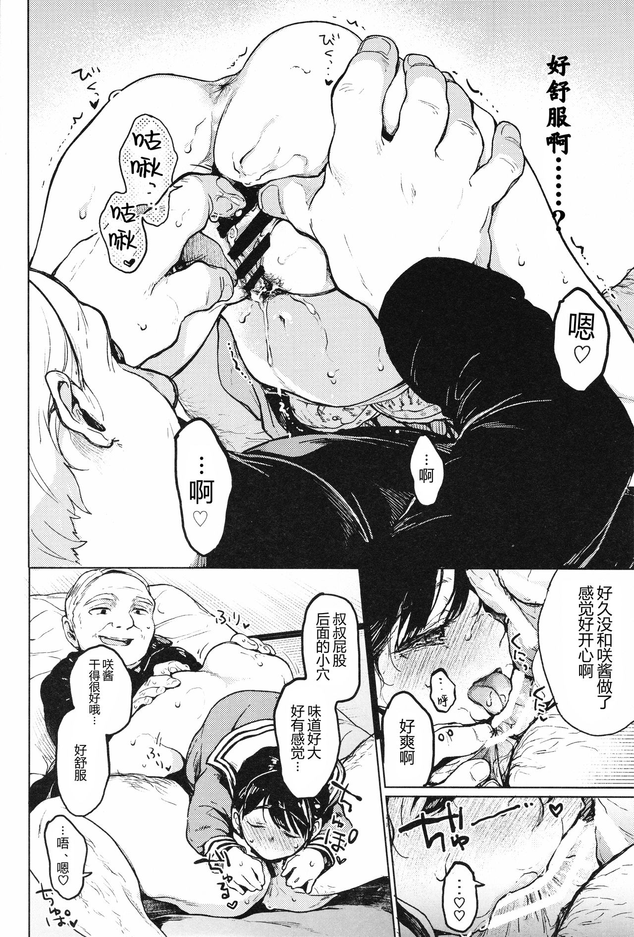 (C93) [星に帰る (たらぞお)] おじさんと。2 [中国翻訳]