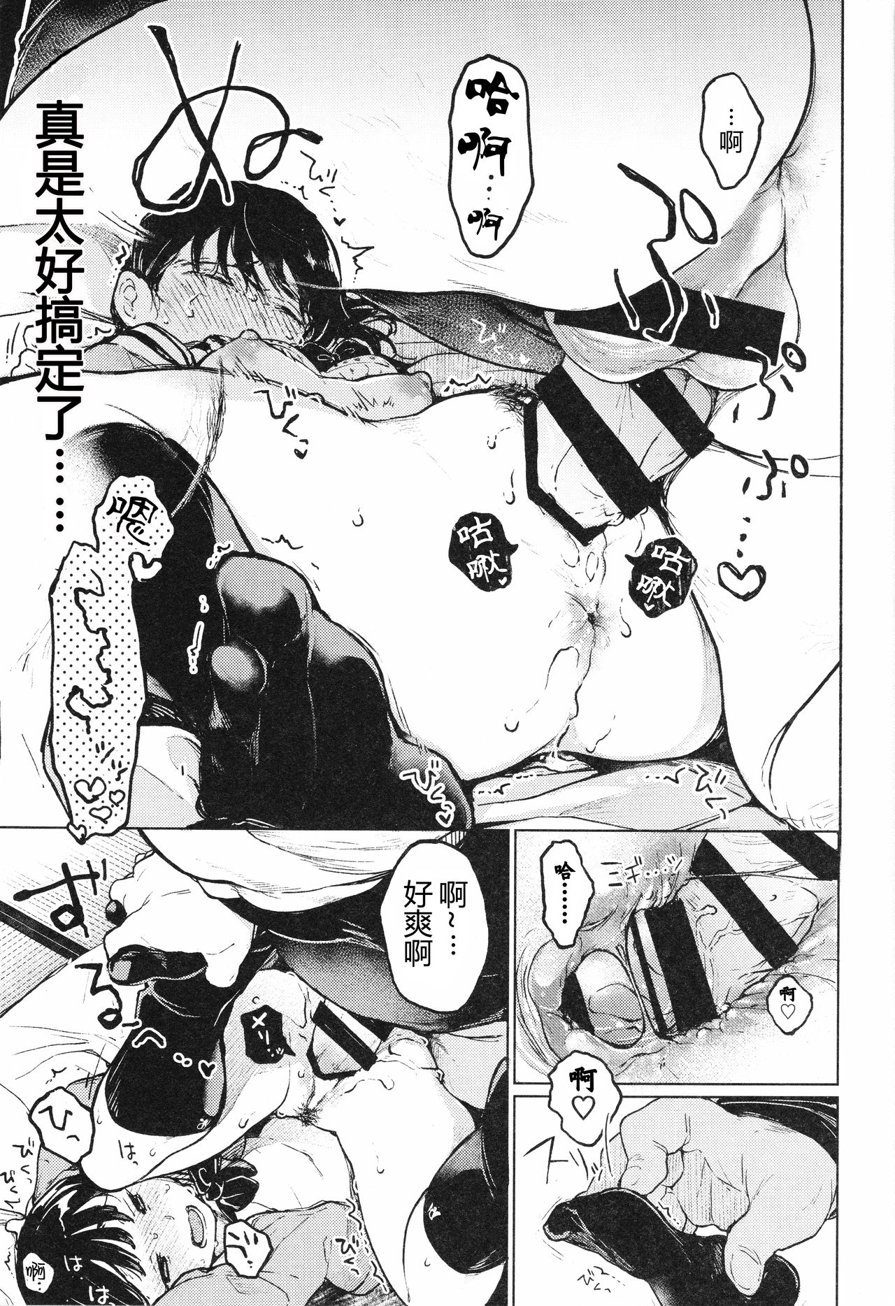 (C93) [星に帰る (たらぞお)] おじさんと。2 [中国翻訳]