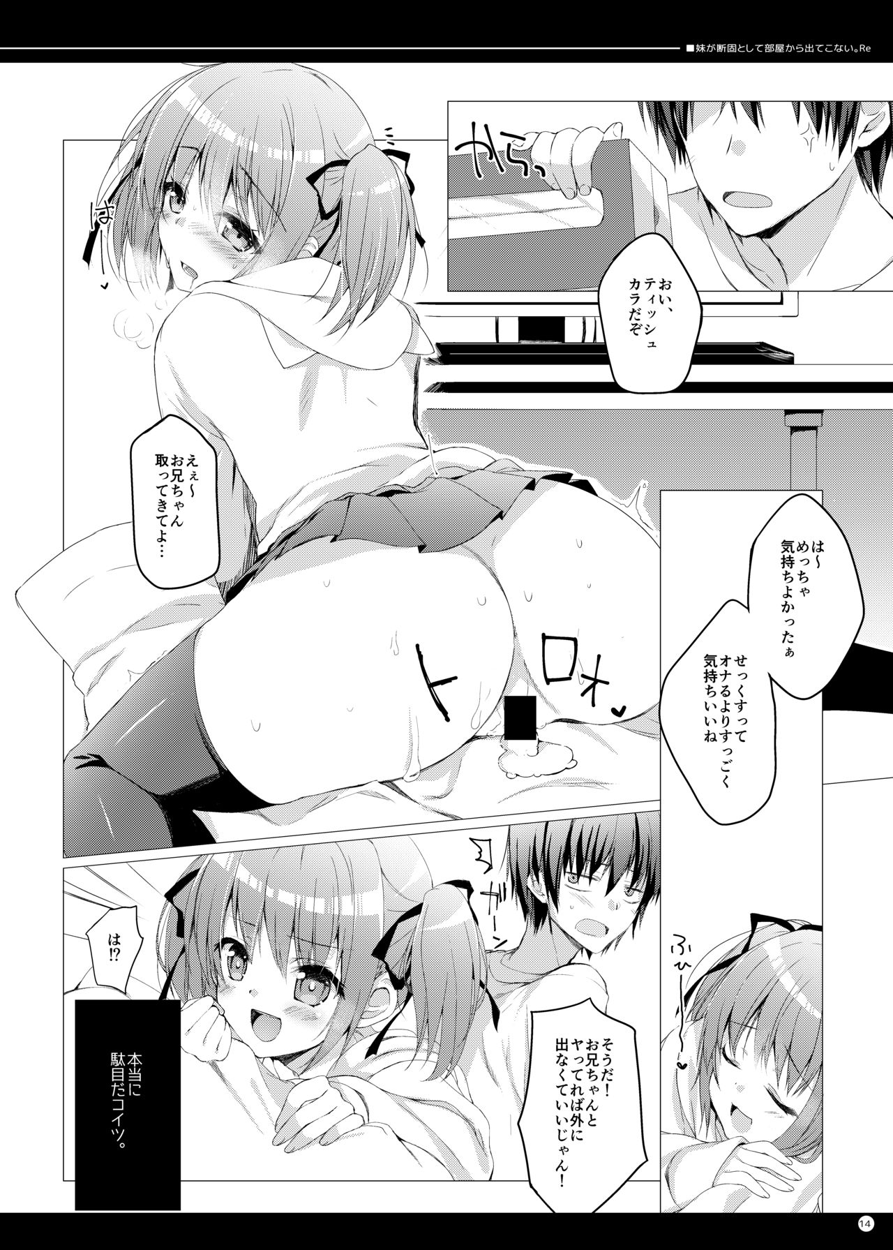 [Petite＊Cerisier (桜はんぺん)] 妹が断固として部屋から出てこない。Re [DL版]