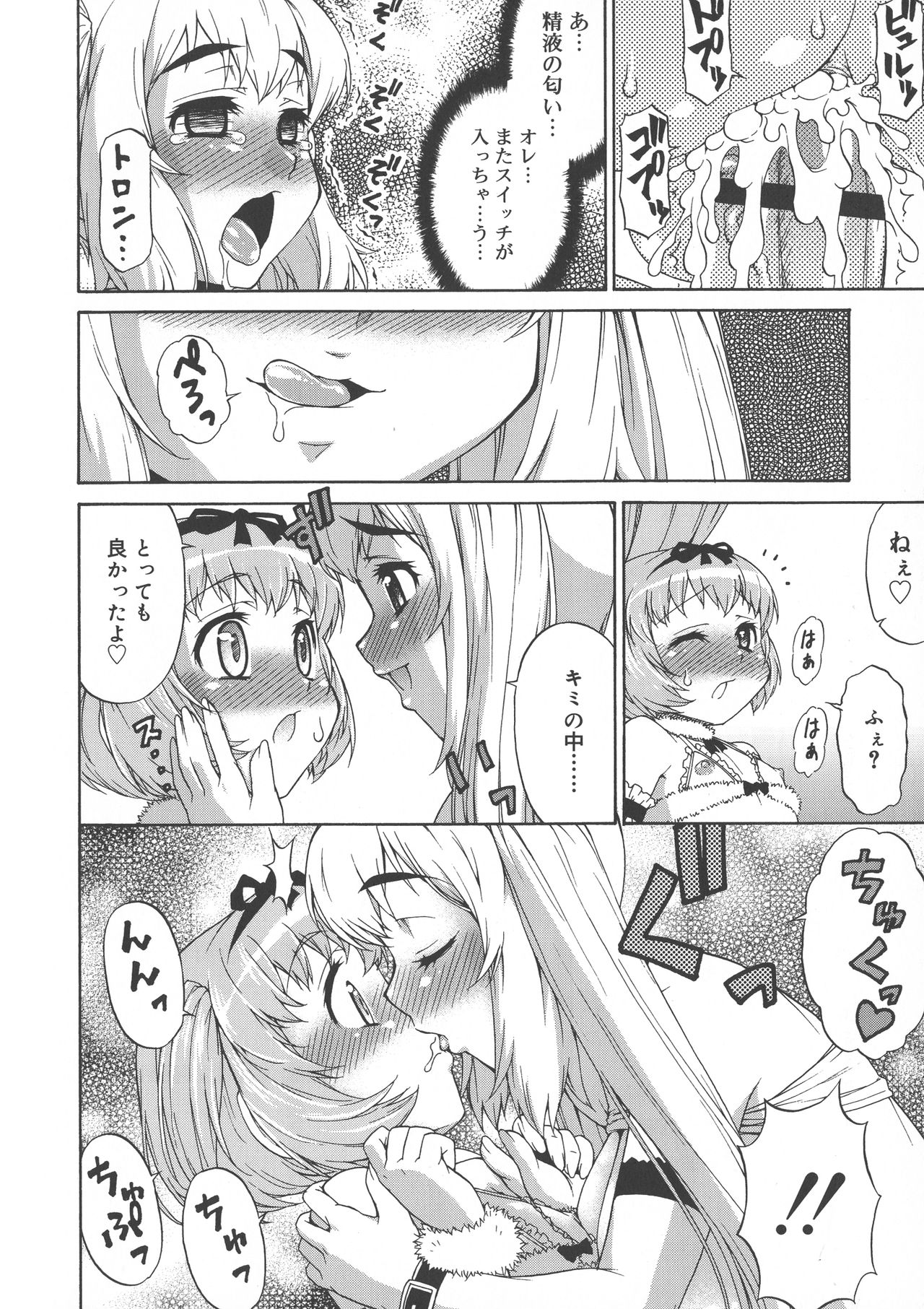 [加藤じゅん] あばたー☆とらんす！