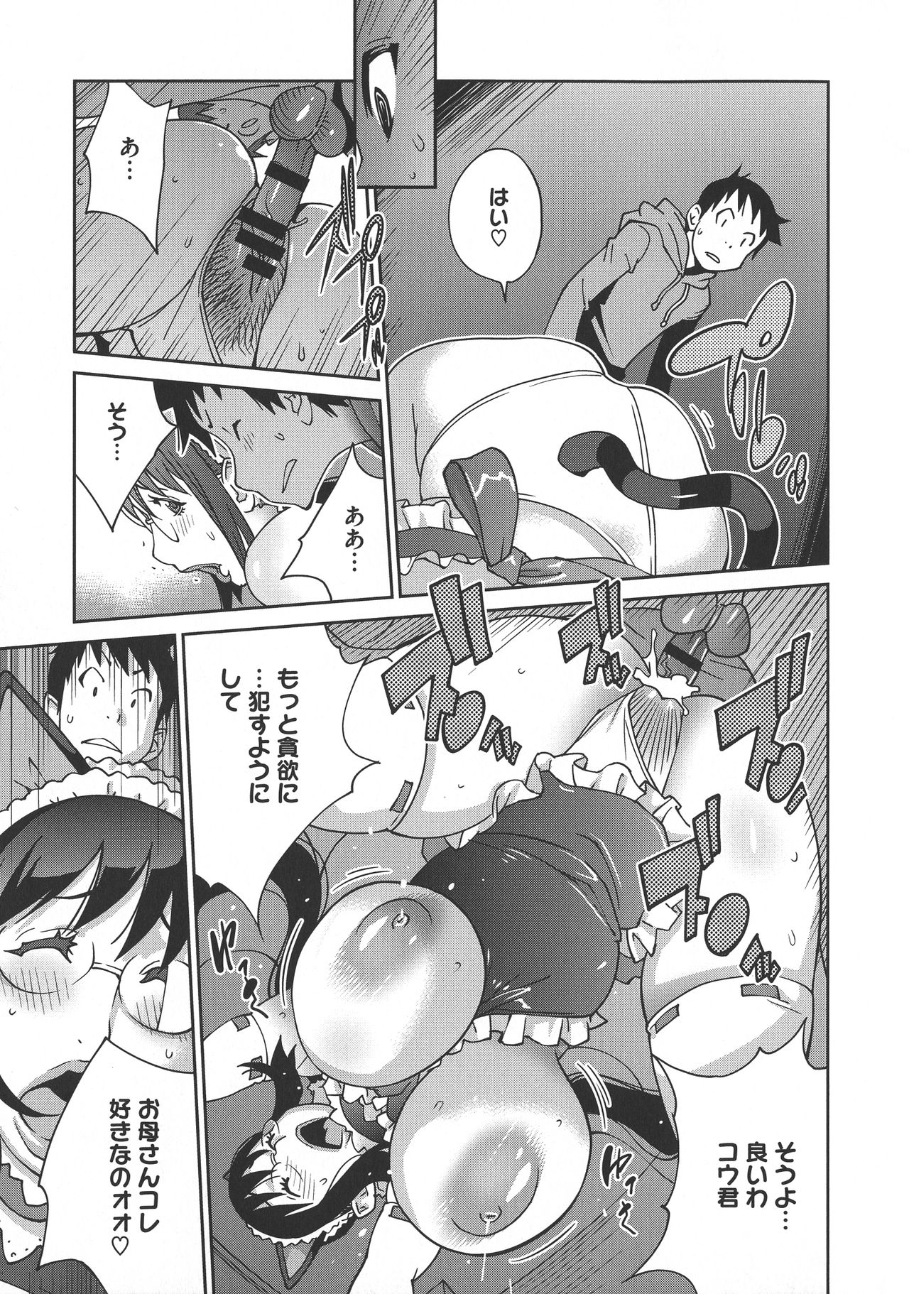 [琴義弓介] ヤリスギ肉熟女