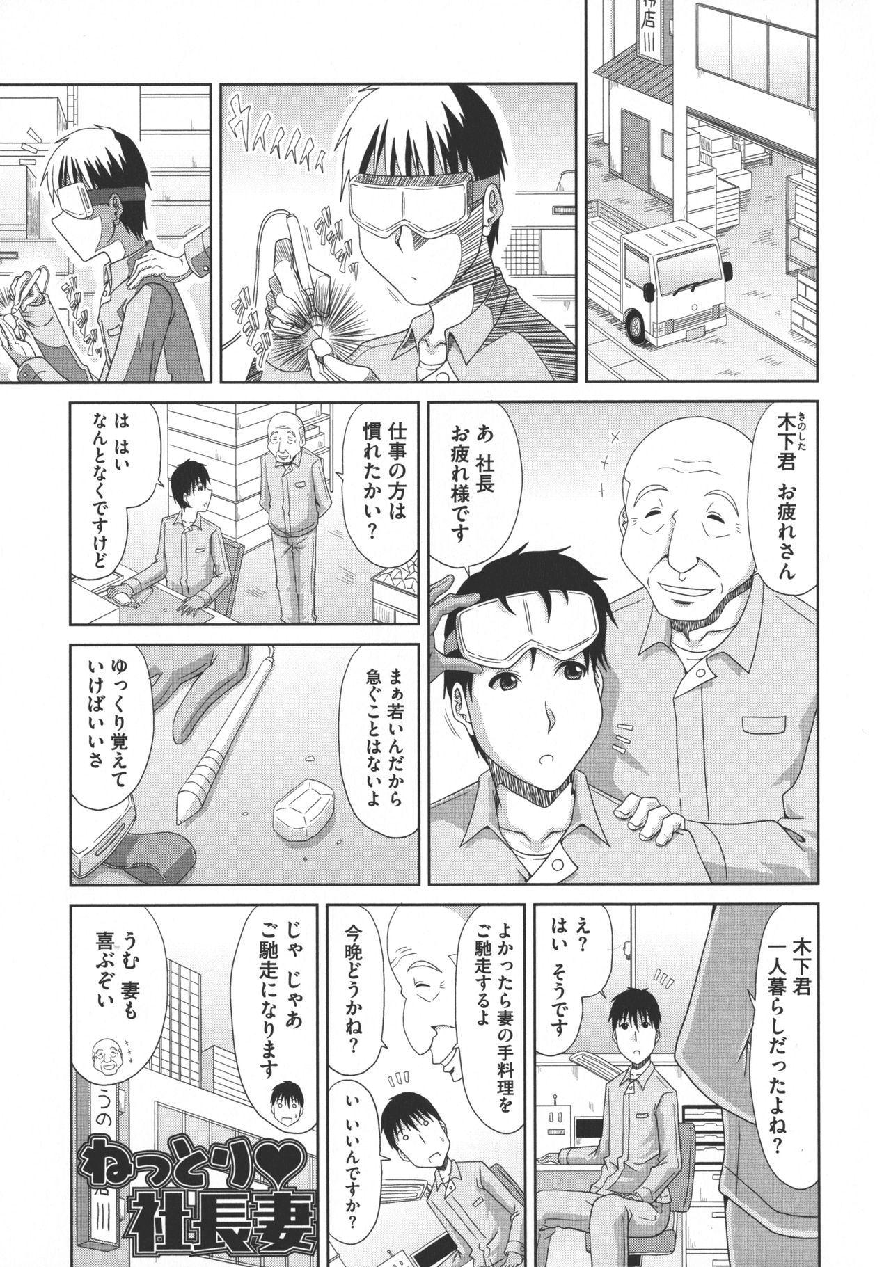 [甲斐ひろゆき] 欲棒瞞妻