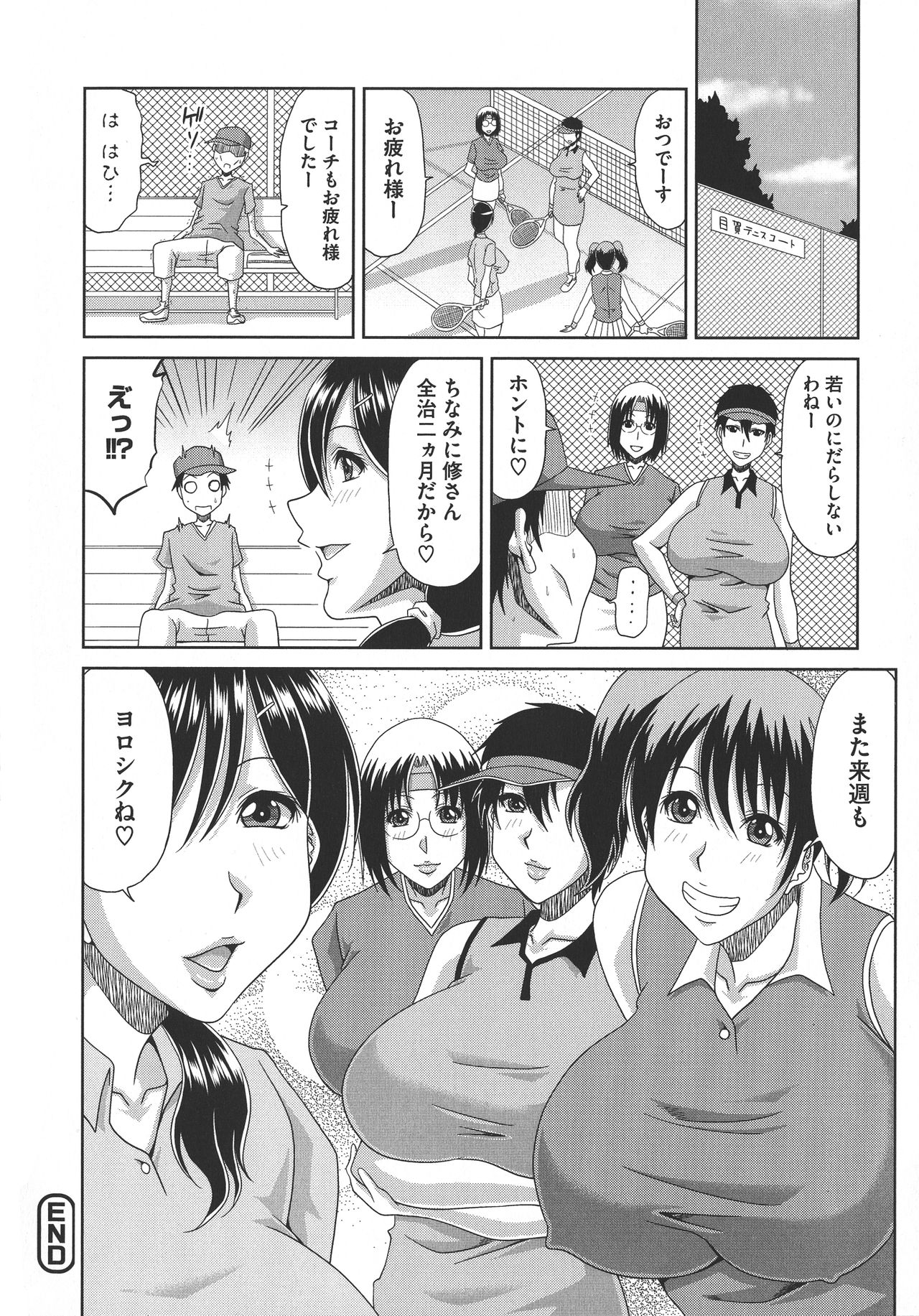 [甲斐ひろゆき] 欲棒瞞妻