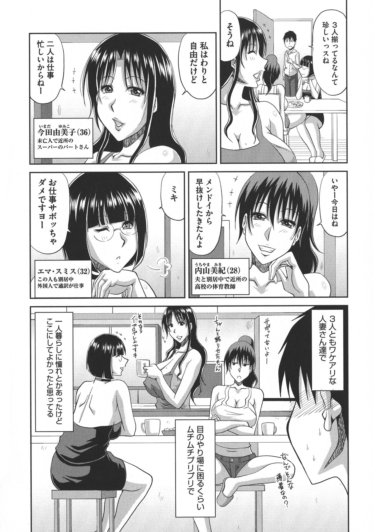 [甲斐ひろゆき] 欲棒瞞妻