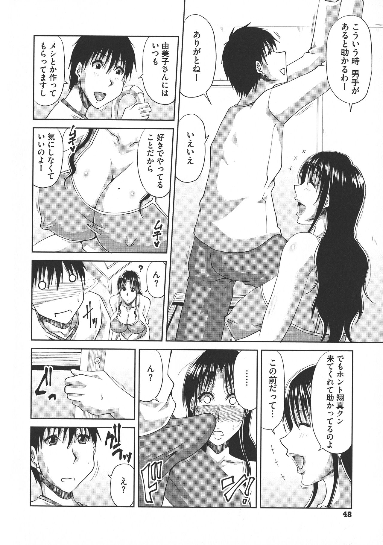 [甲斐ひろゆき] 欲棒瞞妻