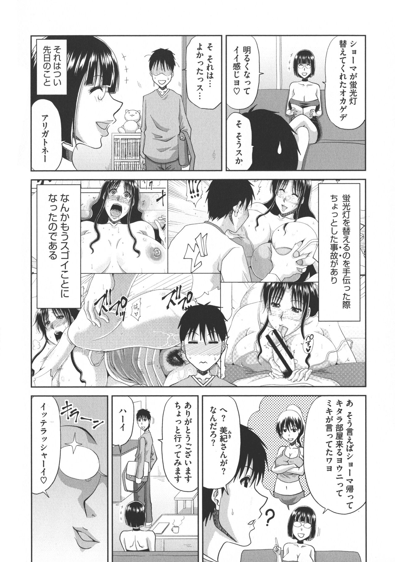 [甲斐ひろゆき] 欲棒瞞妻