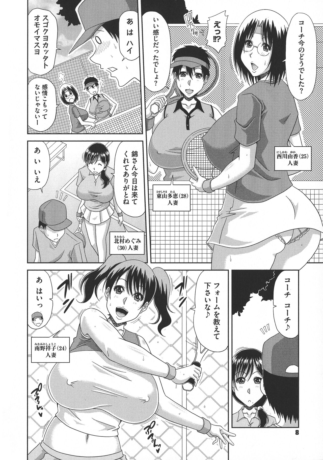 [甲斐ひろゆき] 欲棒瞞妻