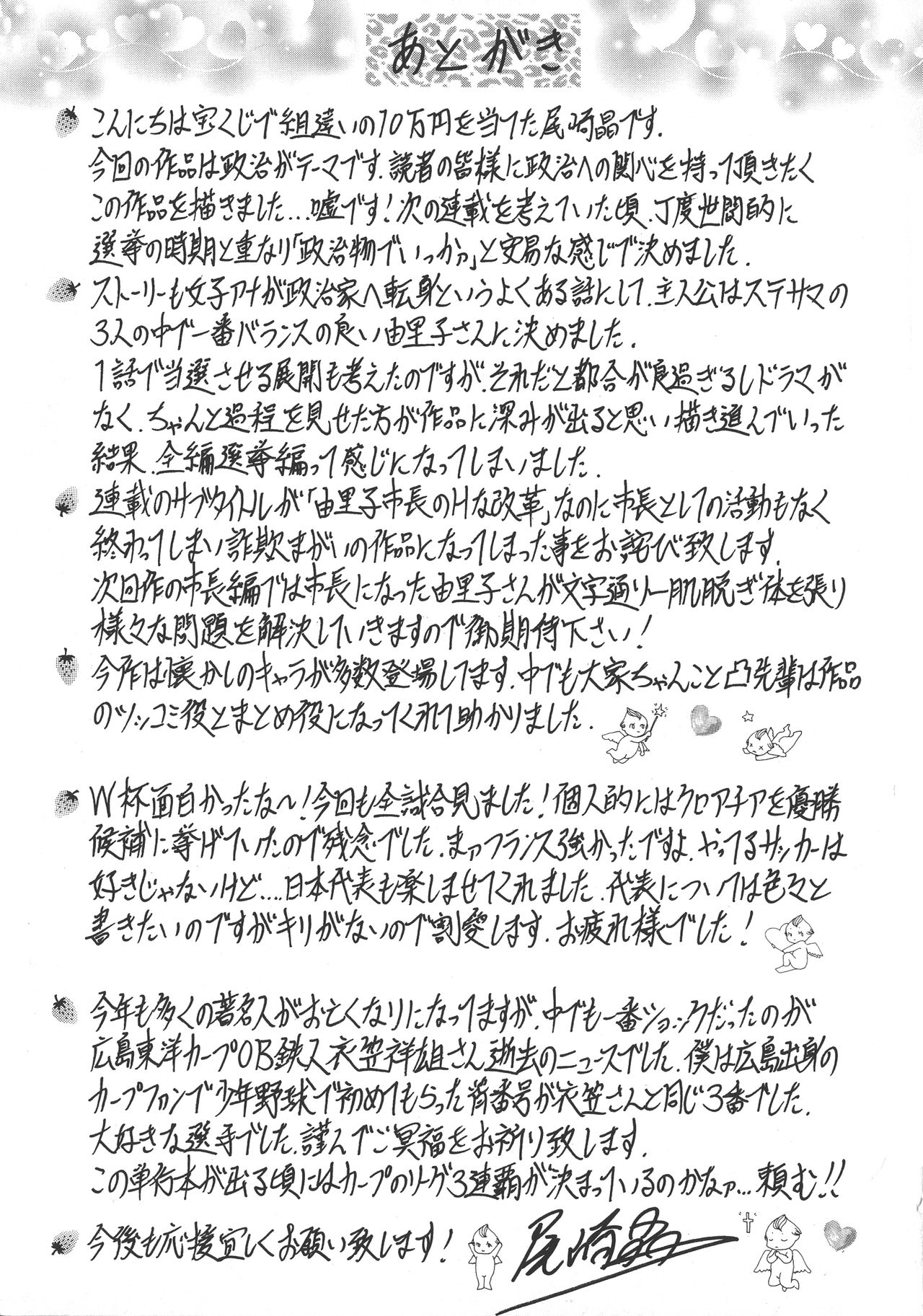 [尾崎晶] 人妻淫乱総選挙