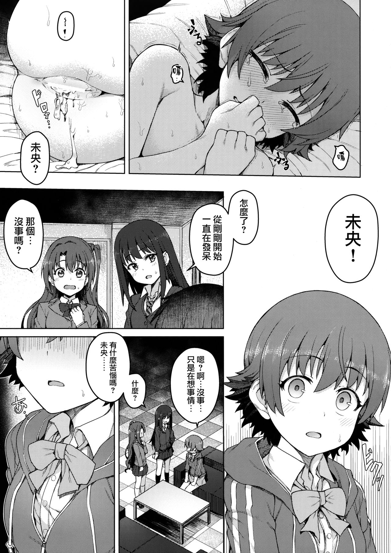 (C93) [OrangeMaru (JP06)] 汚された三つ星 (アイドルマスター シンデレラガールズ) [中国翻訳]