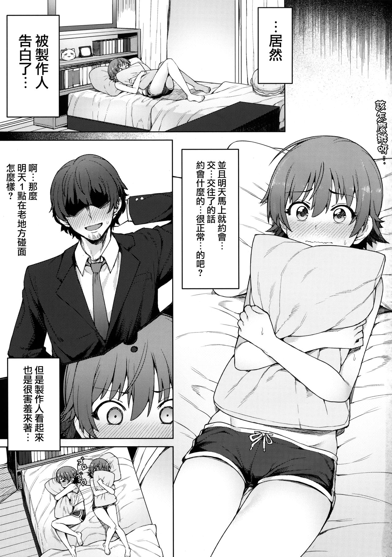 (C93) [OrangeMaru (JP06)] 汚された三つ星 (アイドルマスター シンデレラガールズ) [中国翻訳]