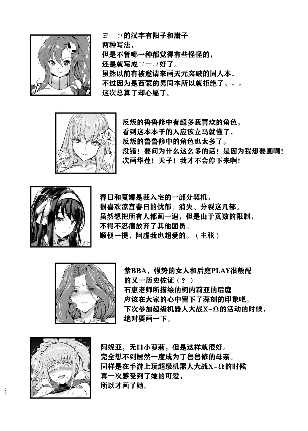 [無限地雷 (ムシ)] あの時私が描きたかった女の子達1 (よろず) [中国翻訳] [DL版]