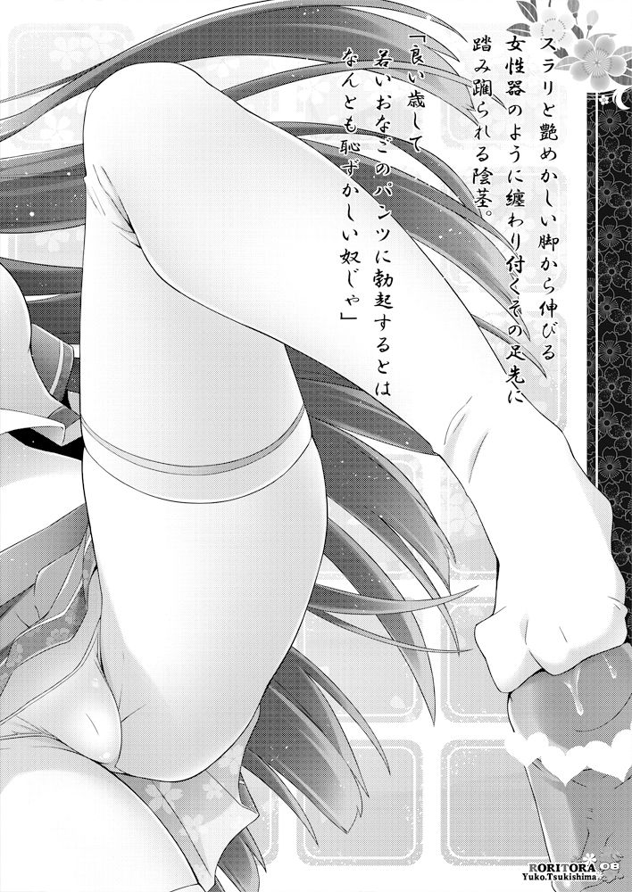 [ロリとら!! (月嶋ゆうこ)] 焦らし-射精遊戯絵巻- [DL版]