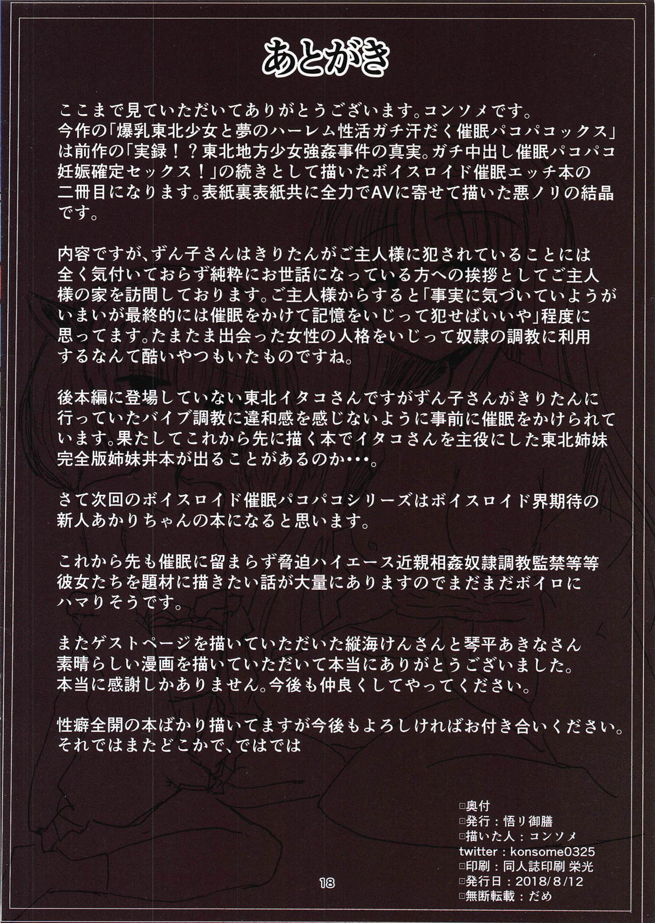 (C94) [悟リ御膳 (コンソメ)] 爆乳東北少女と夢のハーレム性活 ガチ汗だく催眠パコパコックス! (VOICEROID)