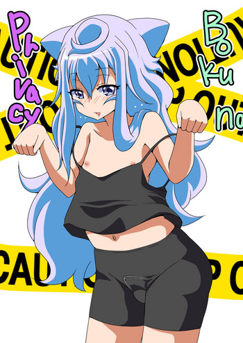 [えち後屋 (tau)] 僕のプライバシー (ハッカドール)