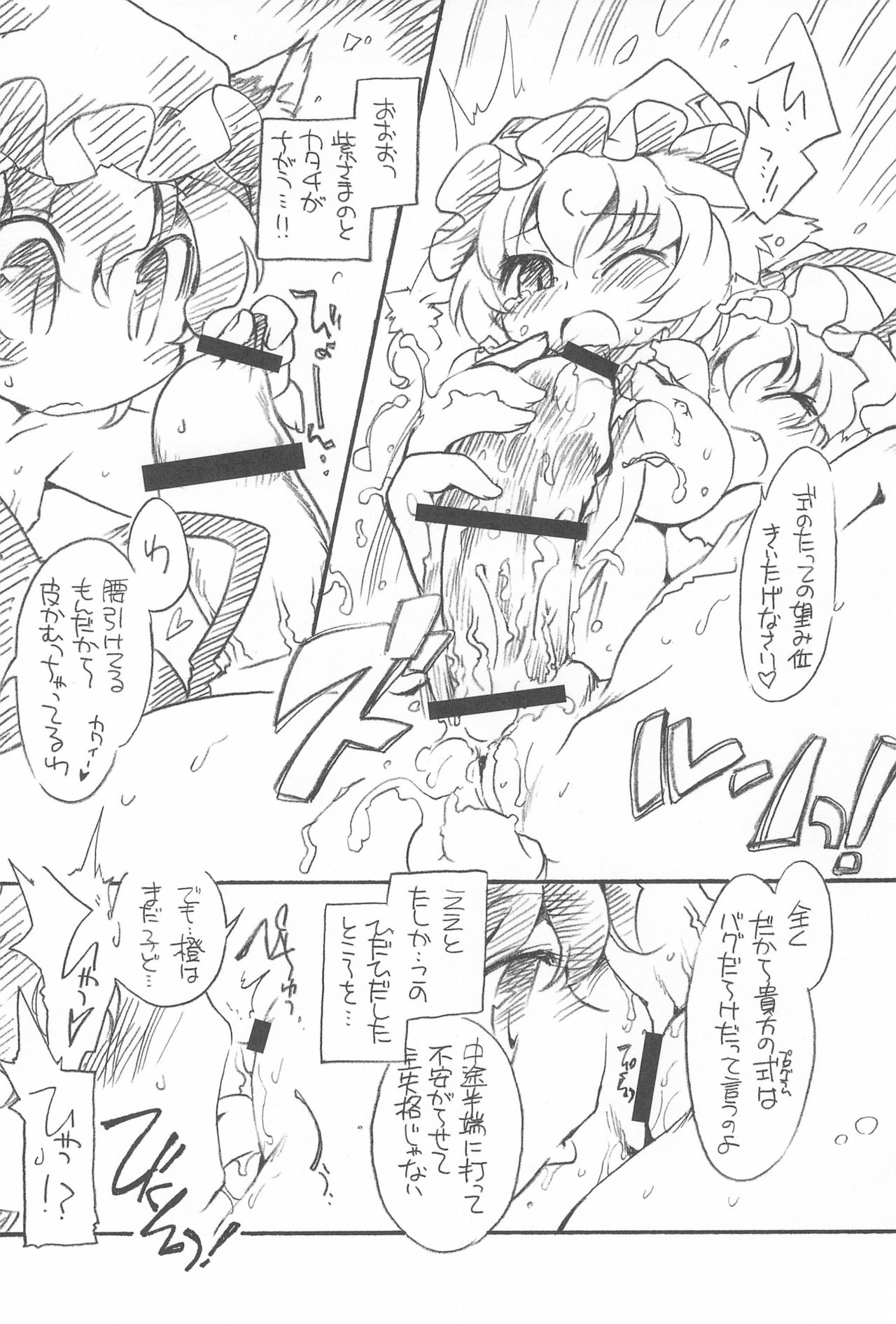 (COMIC1☆3) [ひなプリン (いくたたかのん)] 東方FUZZYSET 2 (東方Project)