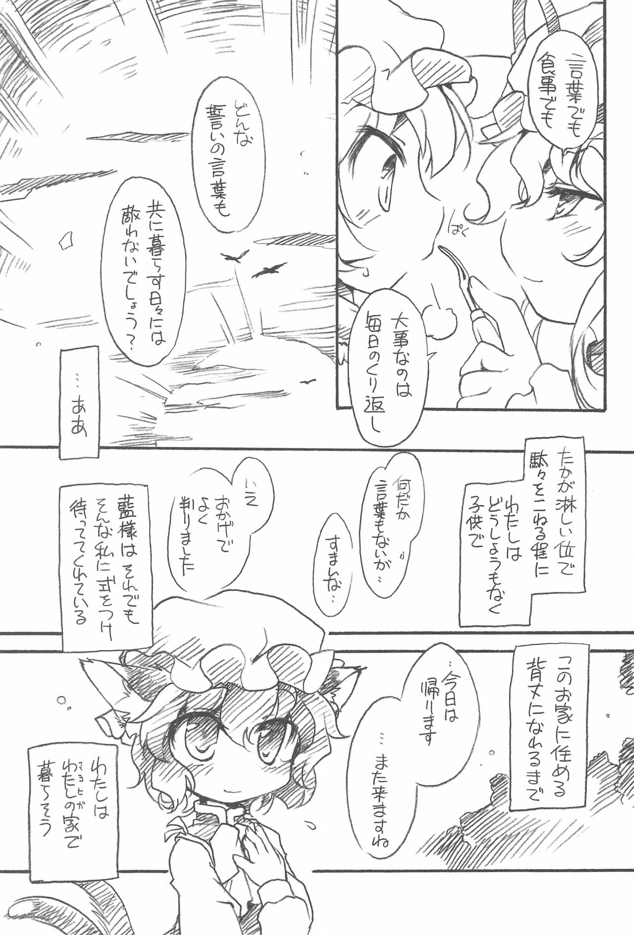 (COMIC1☆3) [ひなプリン (いくたたかのん)] 東方FUZZYSET 2 (東方Project)