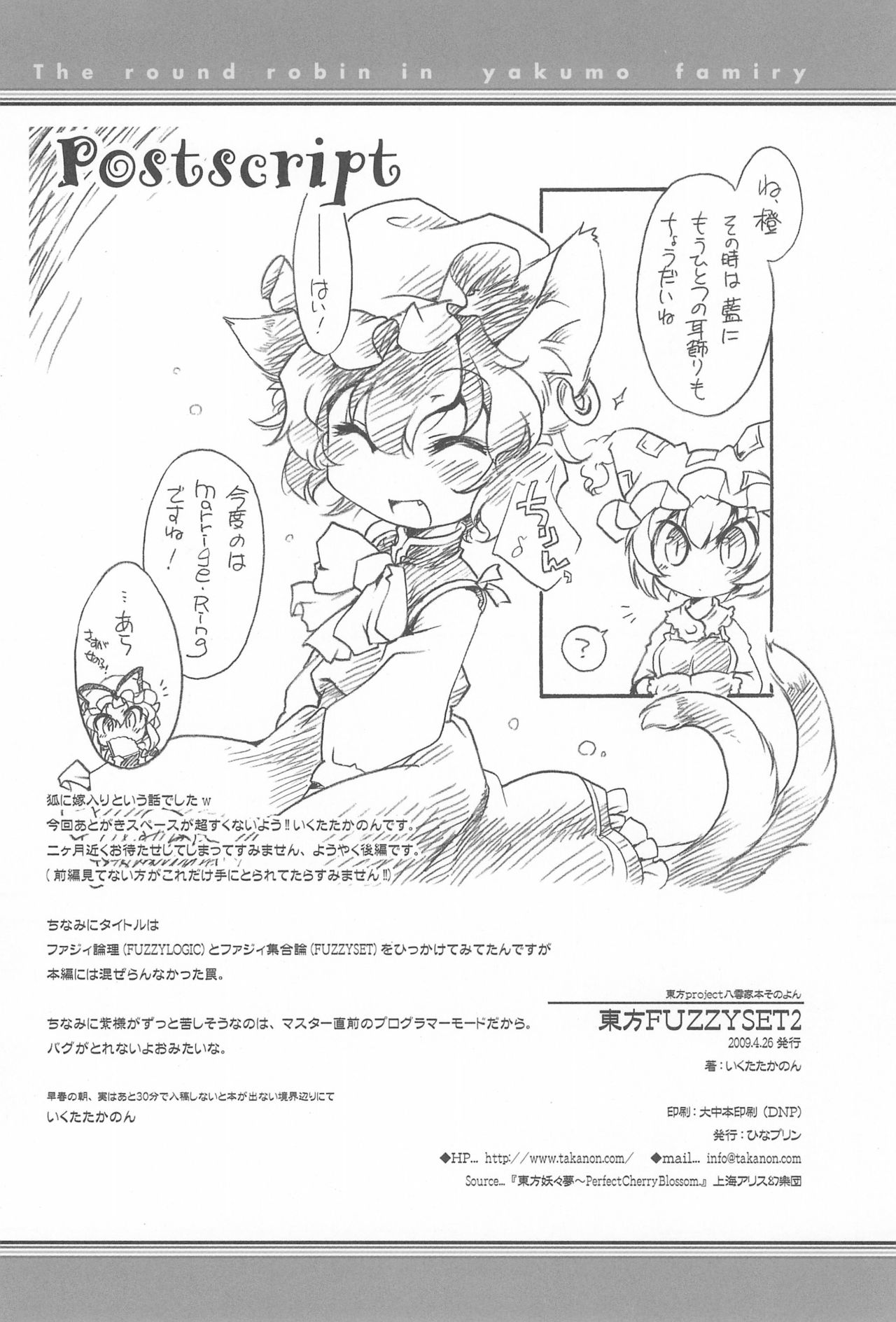 (COMIC1☆3) [ひなプリン (いくたたかのん)] 東方FUZZYSET 2 (東方Project)