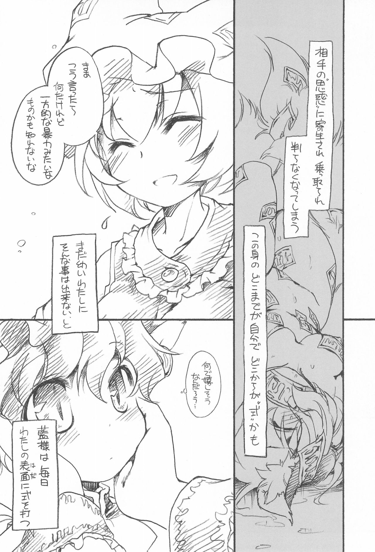 (COMIC1☆3) [ひなプリン (いくたたかのん)] 東方FUZZYSET 2 (東方Project)