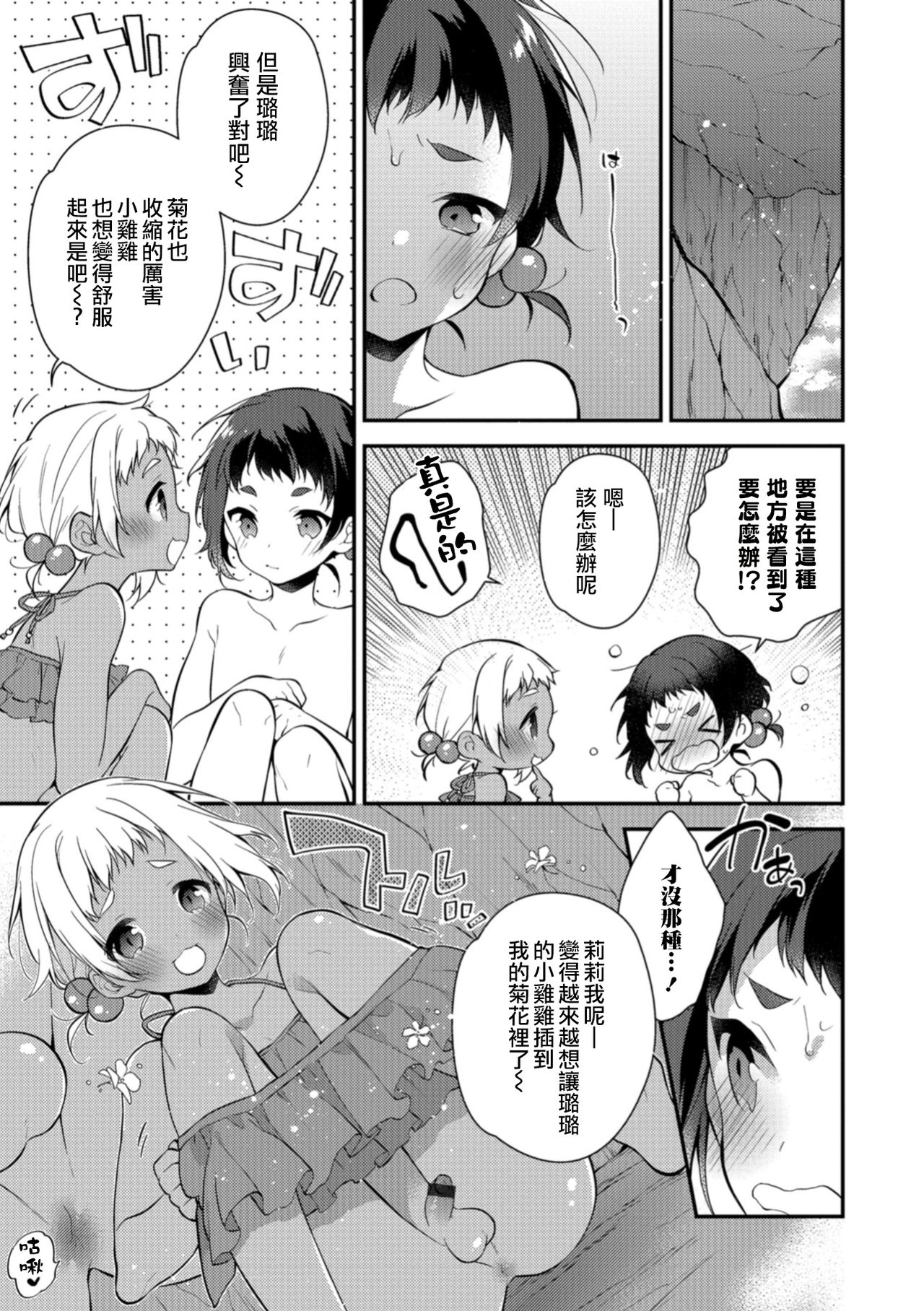 [水瀬せり] メルティ♪Nuts＊Milk in SUMMER (オトコのコHEAVEN Vol.41) [中国翻訳] [DL版]
