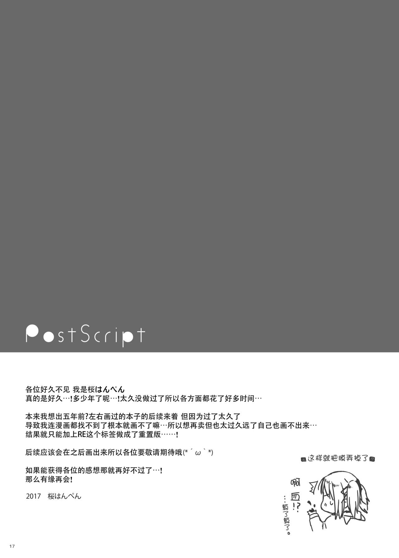 [Petite＊Cerisier (桜はんぺん)] 妹が断固として部屋から出てこない。Re [中国翻訳] [DL版]