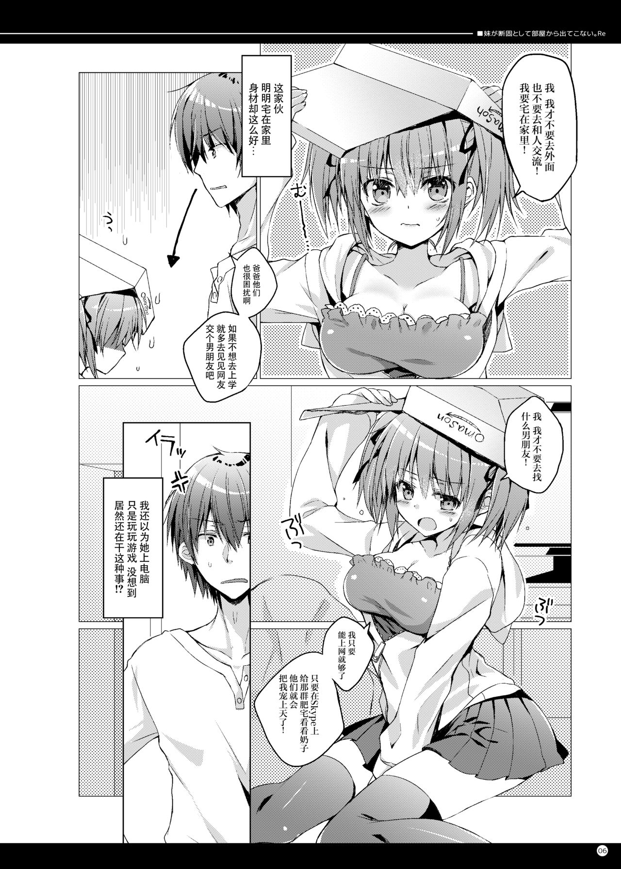 [Petite＊Cerisier (桜はんぺん)] 妹が断固として部屋から出てこない。Re [中国翻訳] [DL版]