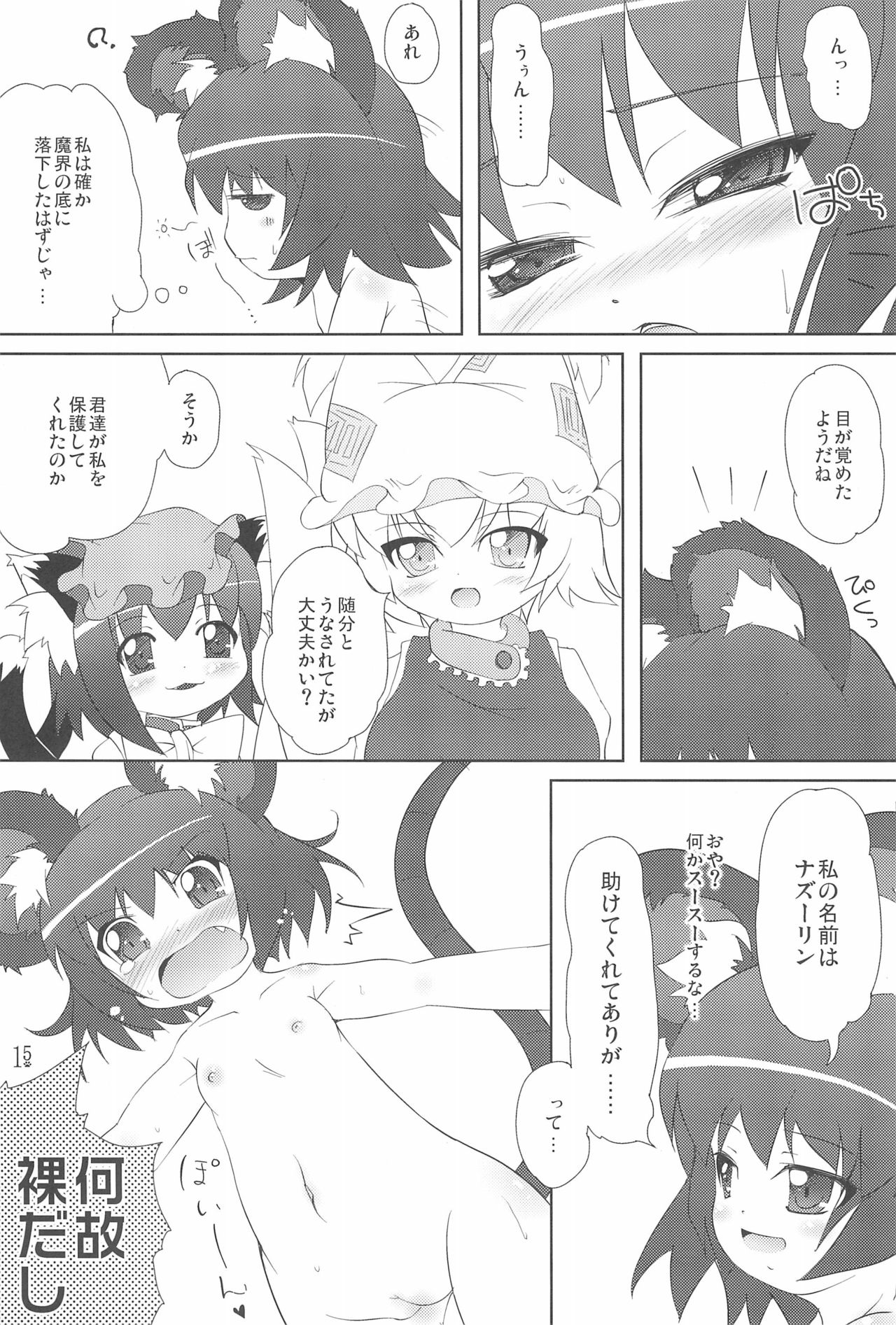 (紅楼夢5) [きゃっといいえっくす (猫兎)] 東方窮鼠録 (東方Project)