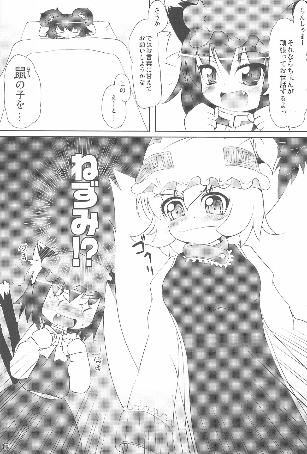 (紅楼夢5) [きゃっといいえっくす (猫兎)] 東方窮鼠録 (東方Project)