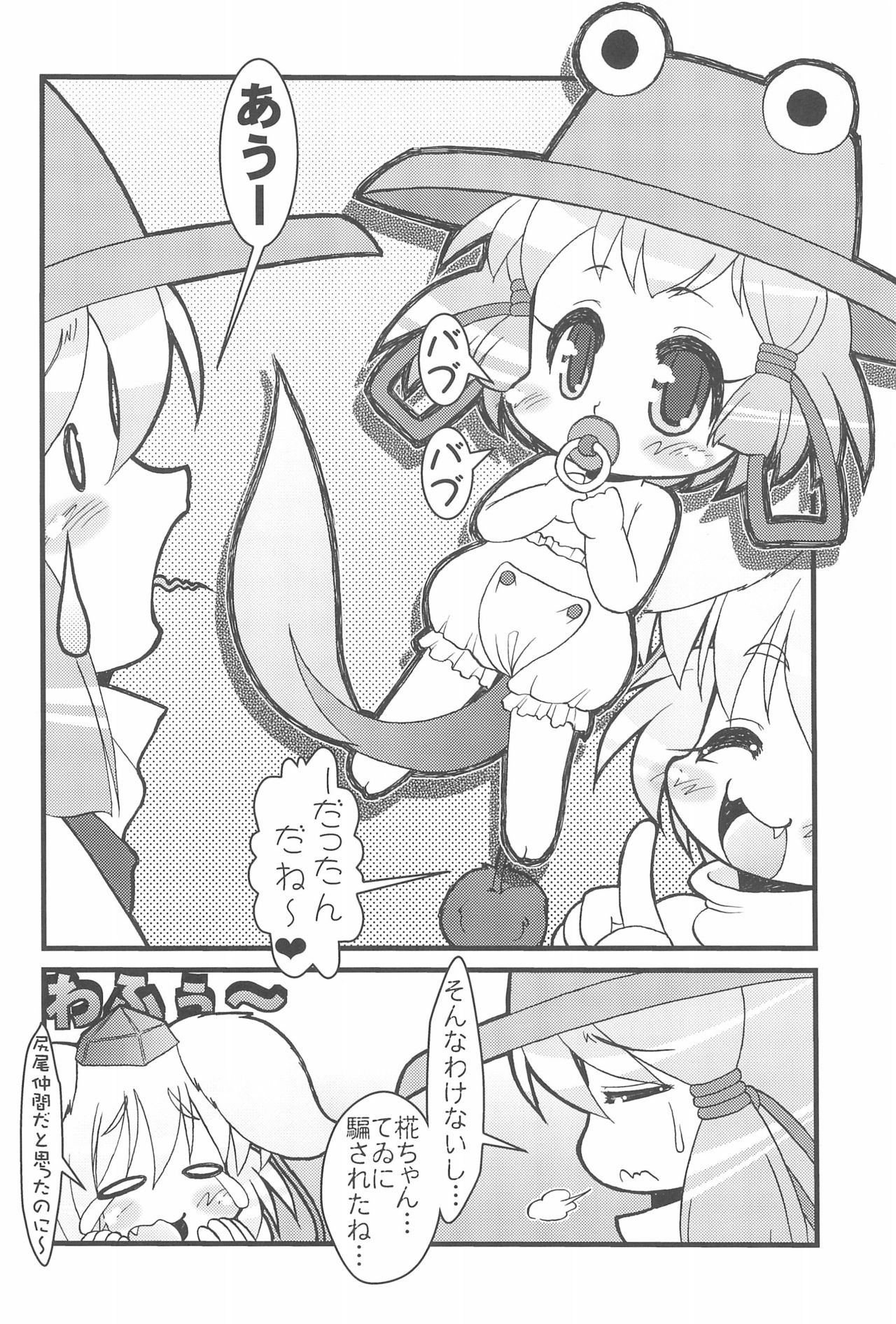 (紅楼夢4) [サークルENERGY (新春夏秋冬)] 東方ぉぱんつ (東方Project)