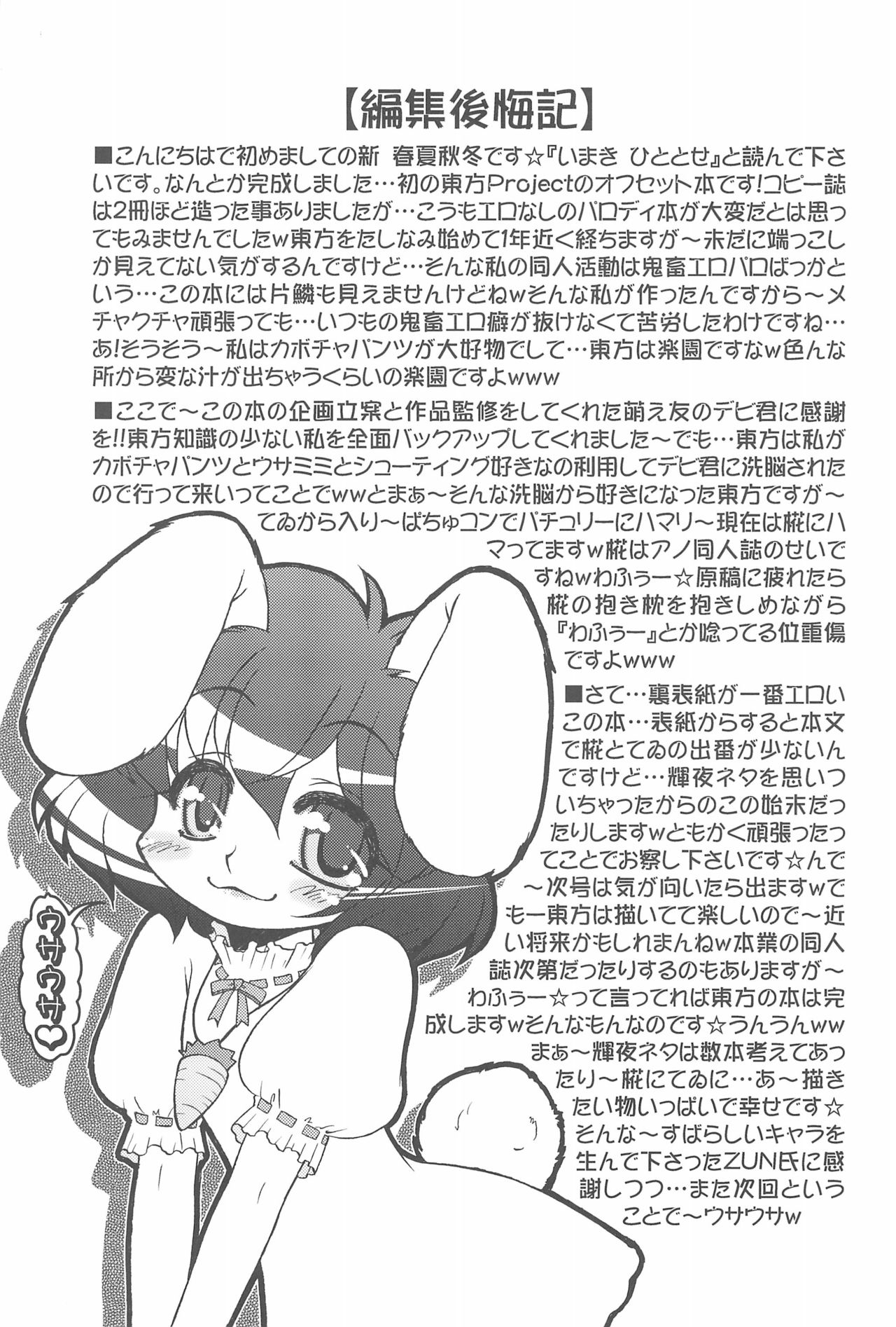 (紅楼夢4) [サークルENERGY (新春夏秋冬)] 東方ぉぱんつ (東方Project)