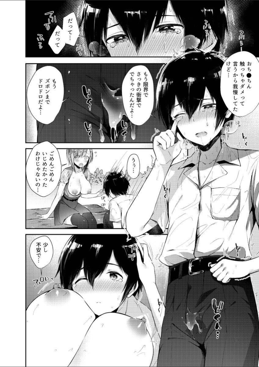 [水平線] みるきぃおっぱい～Hなお姉さんは好きですか? 1 [DL版]