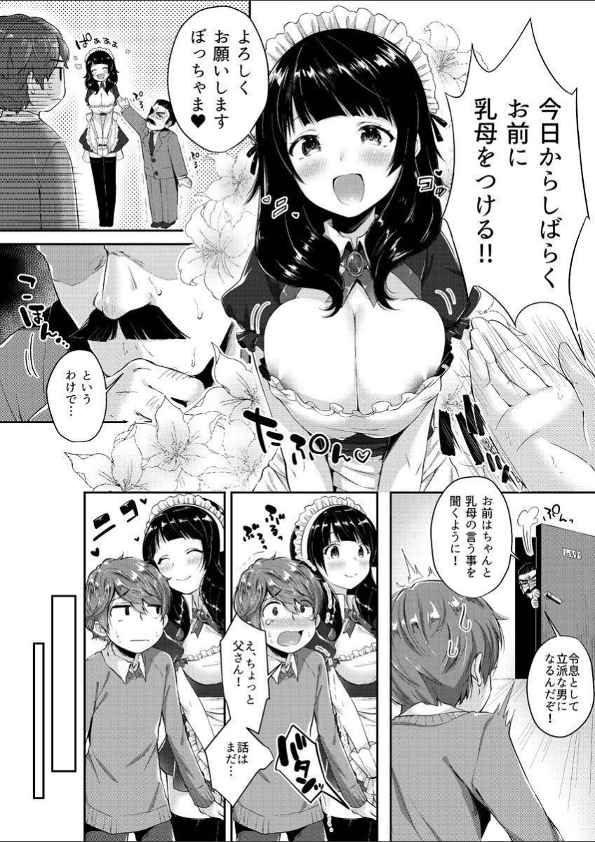 [水平線] みるきぃおっぱい～Hなお姉さんは好きですか? 1 [DL版]