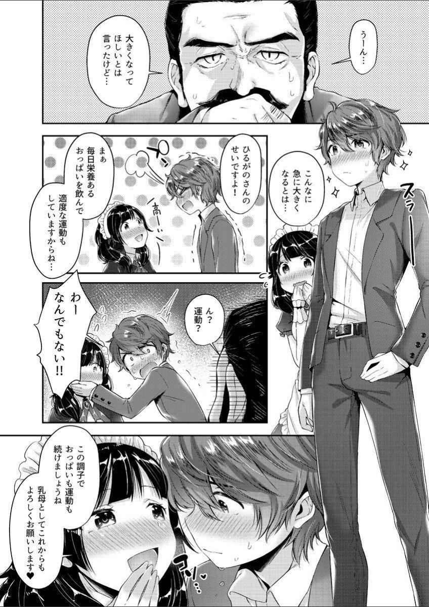 [水平線] みるきぃおっぱい～Hなお姉さんは好きですか? 1 [DL版]