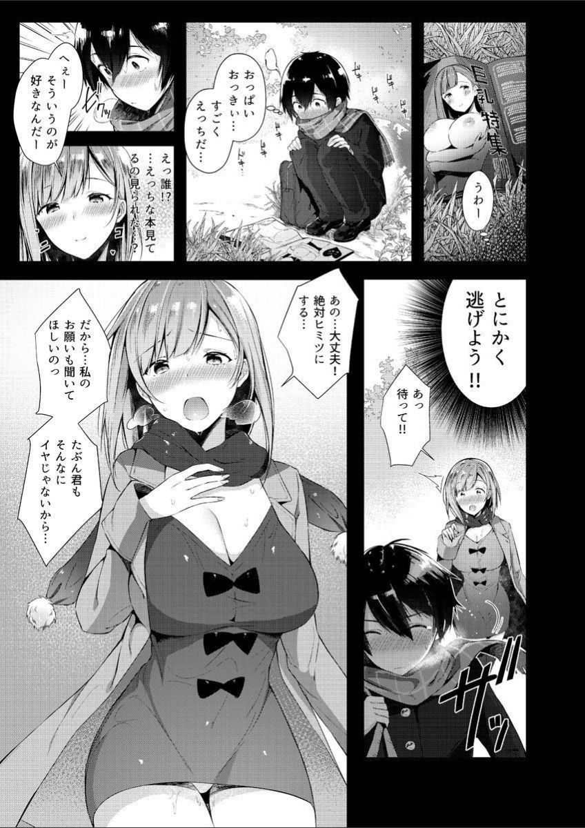 [水平線] みるきぃおっぱい～Hなお姉さんは好きですか? 1 [DL版]