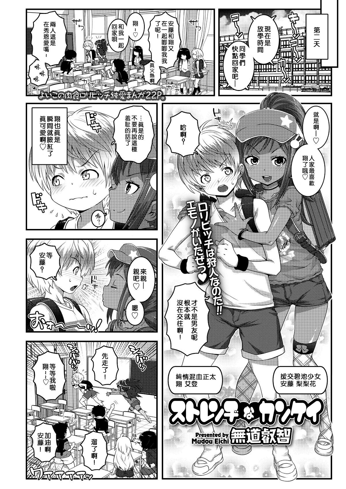 [無道叡智] ストレンヂなカンケイ (COMIC LO 2018年8月号) [中国翻訳] [DL版]
