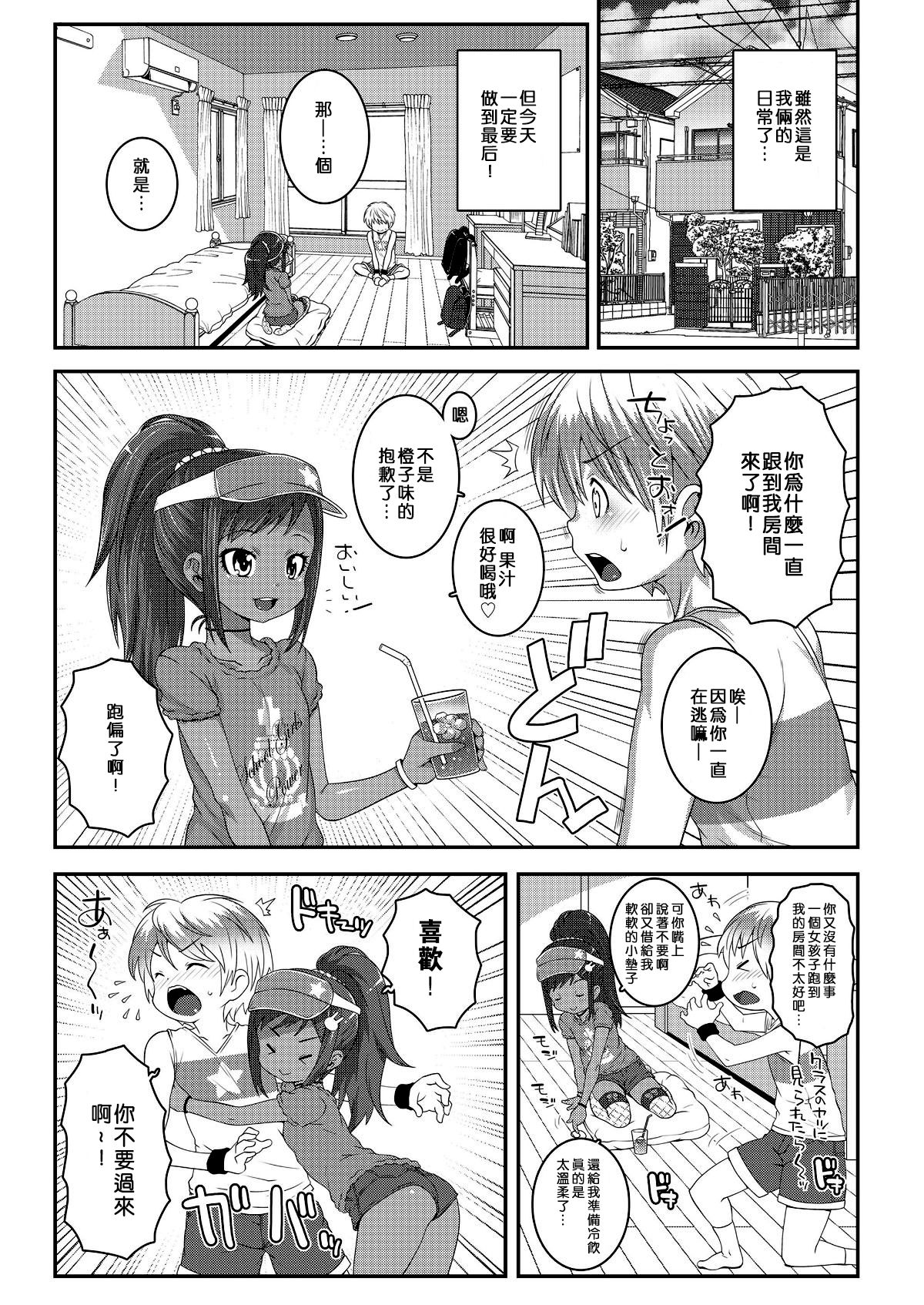 [無道叡智] ストレンヂなカンケイ (COMIC LO 2018年8月号) [中国翻訳] [DL版]